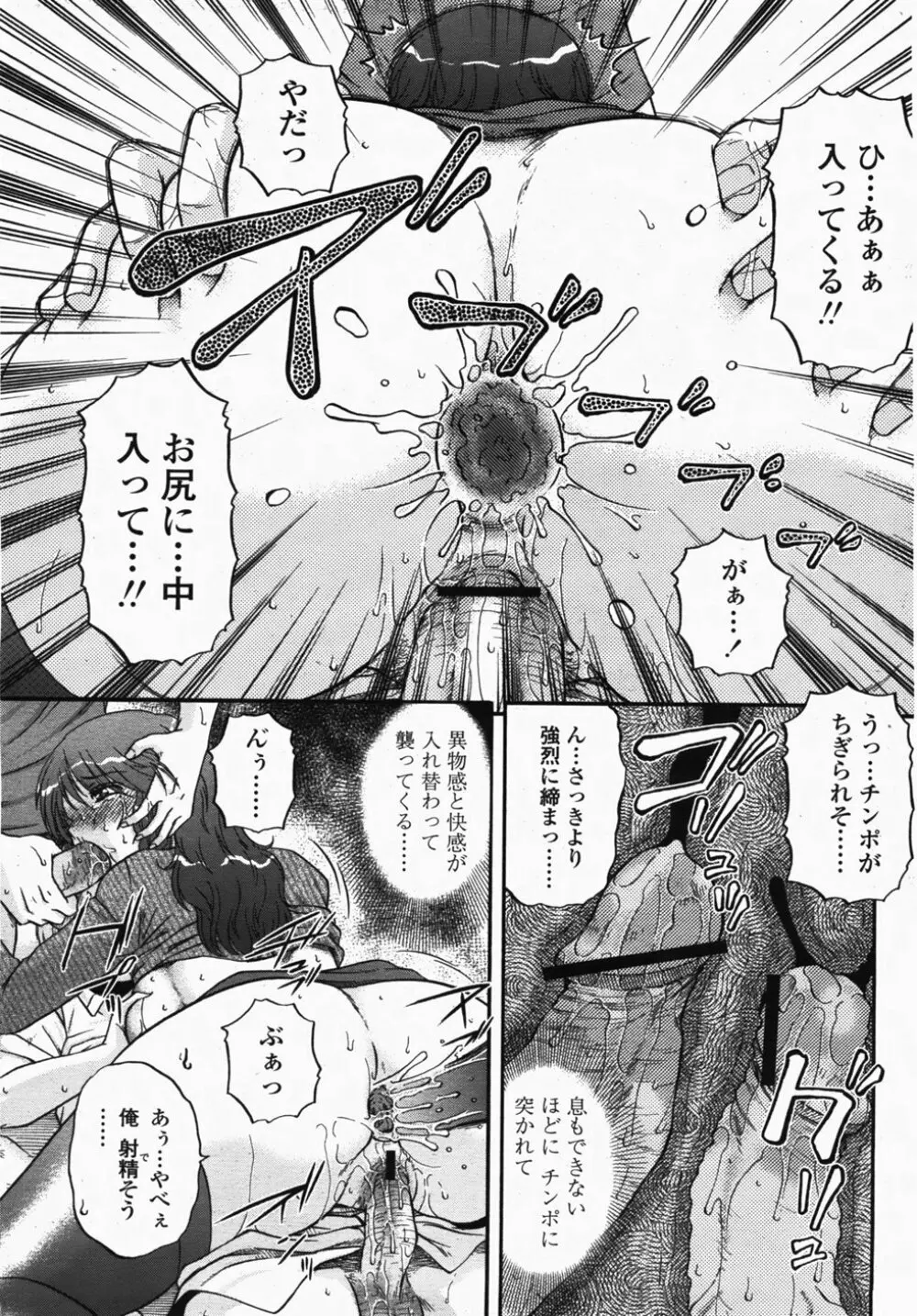 COMIC 桃姫 2007年10月号 141ページ