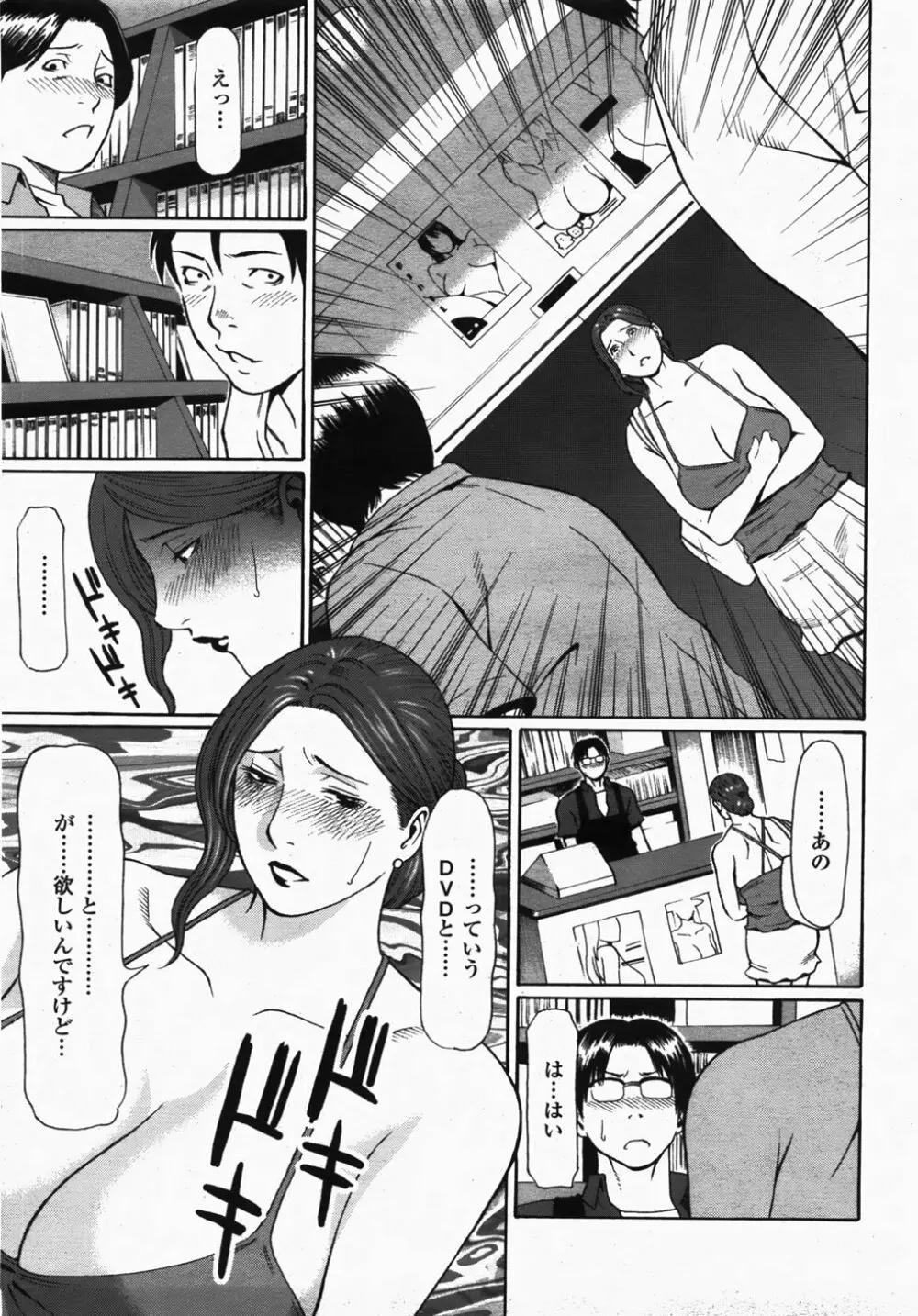COMIC 桃姫 2007年10月号 151ページ