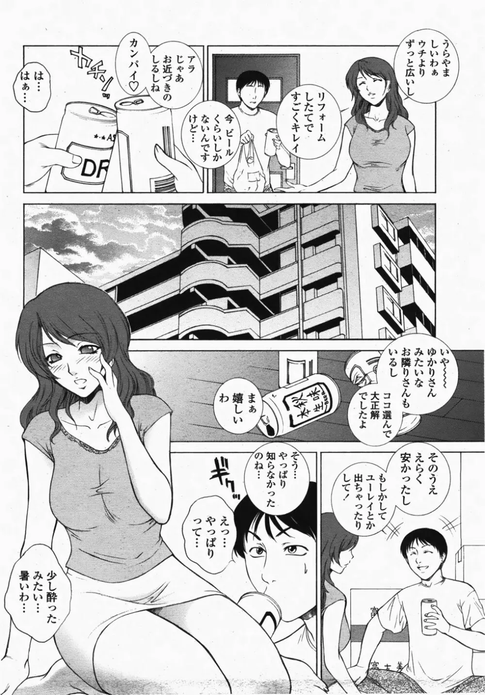 COMIC 桃姫 2007年10月号 16ページ
