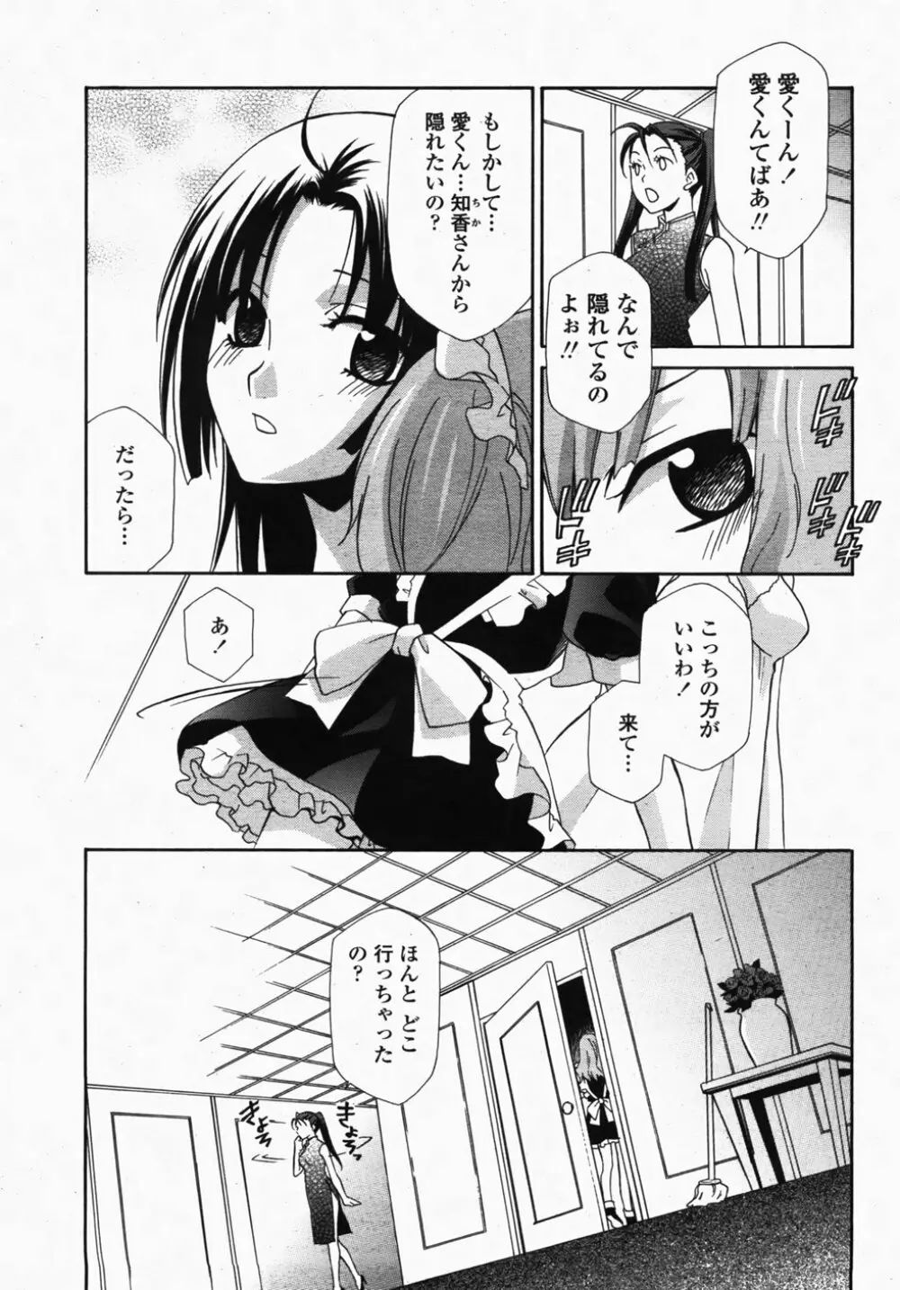 COMIC 桃姫 2007年10月号 165ページ