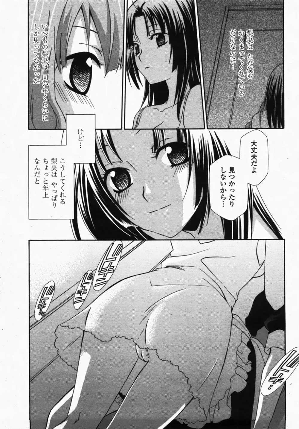 COMIC 桃姫 2007年10月号 167ページ