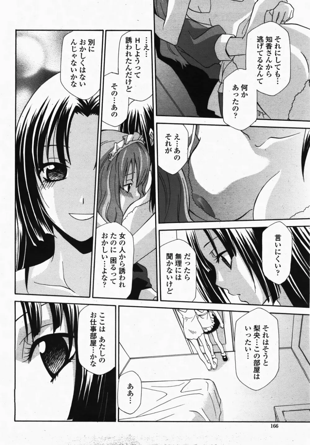 COMIC 桃姫 2007年10月号 168ページ