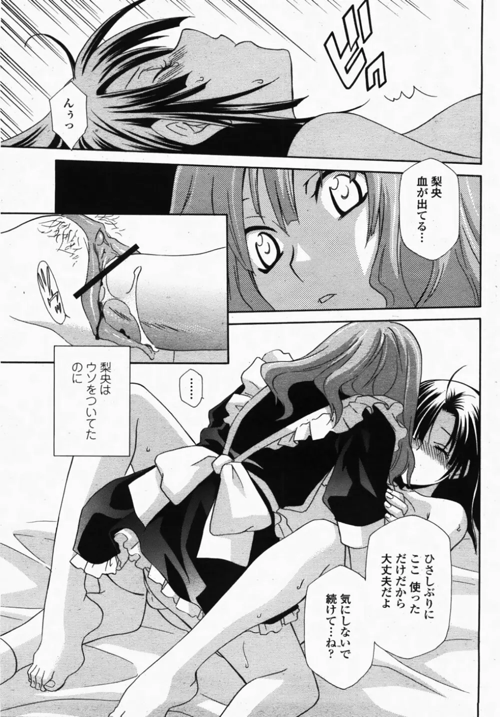 COMIC 桃姫 2007年10月号 177ページ