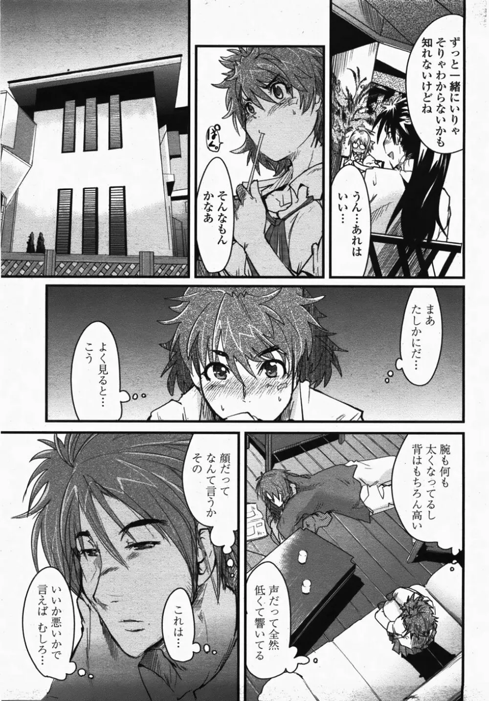 COMIC 桃姫 2007年10月号 199ページ