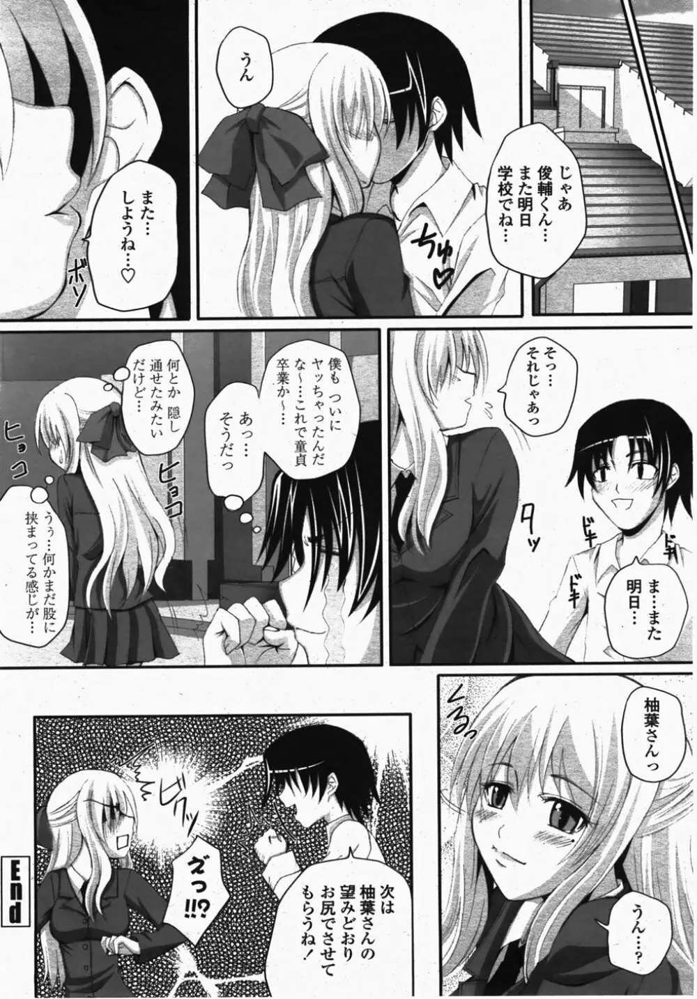 COMIC 桃姫 2007年10月号 230ページ