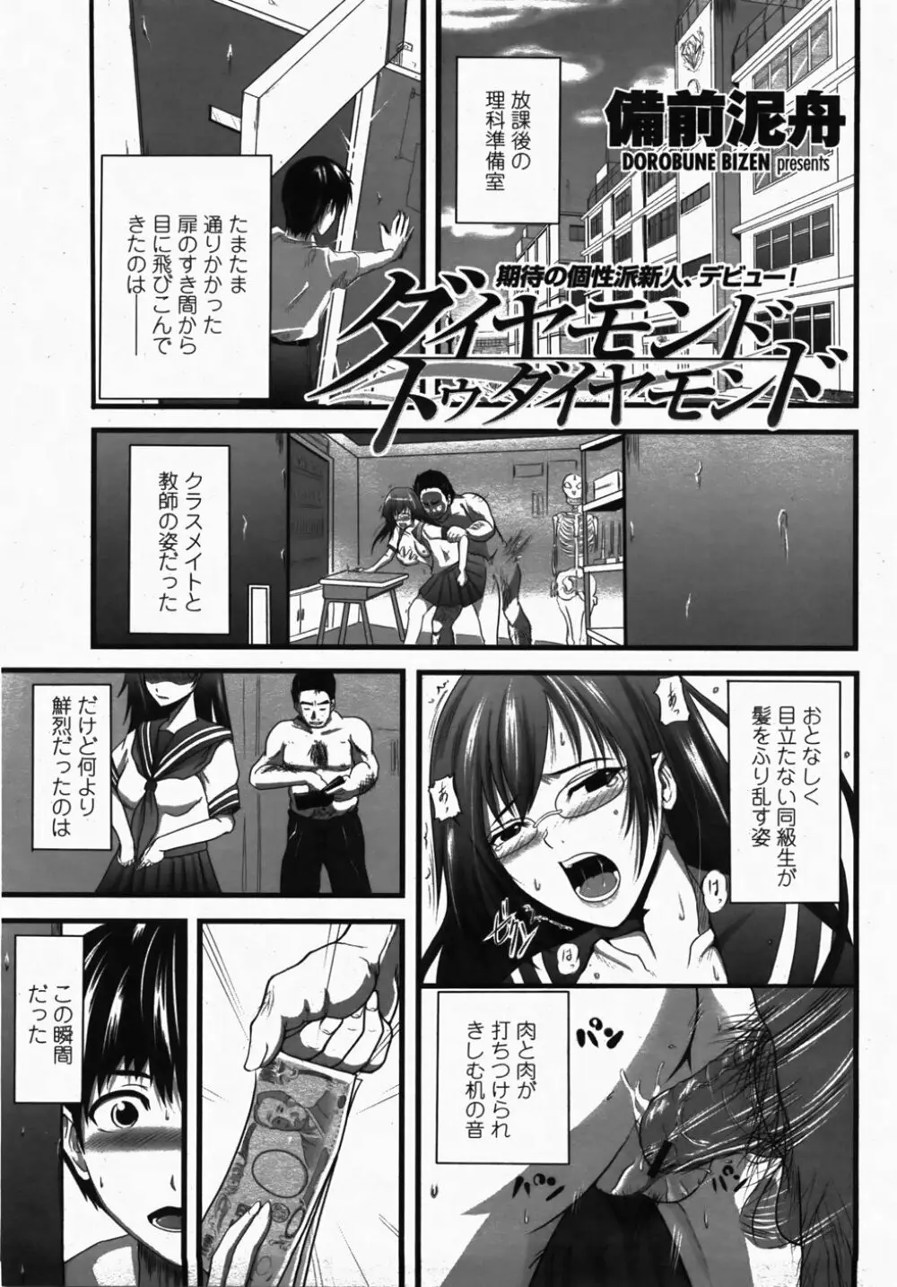 COMIC 桃姫 2007年10月号 231ページ