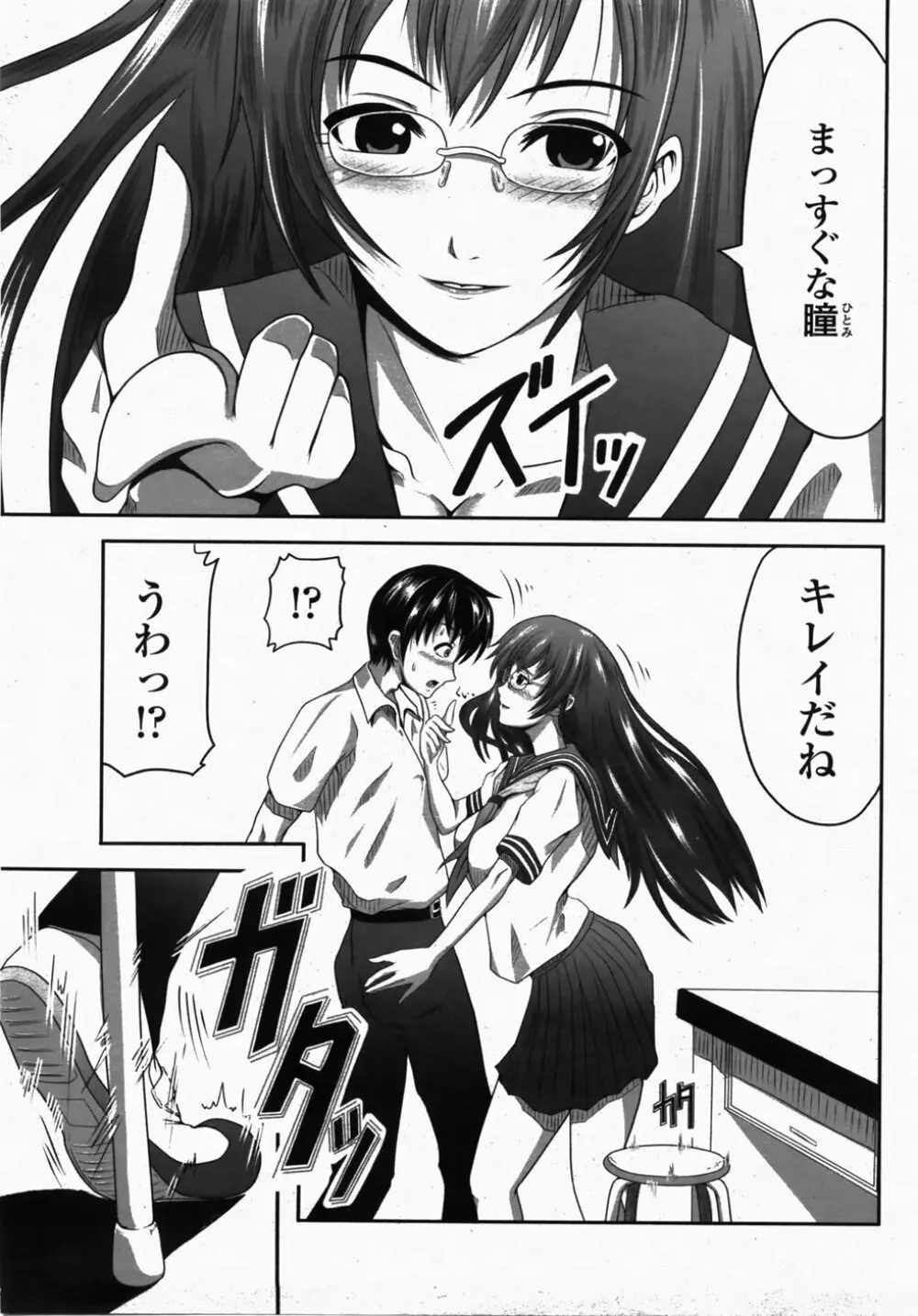 COMIC 桃姫 2007年10月号 235ページ