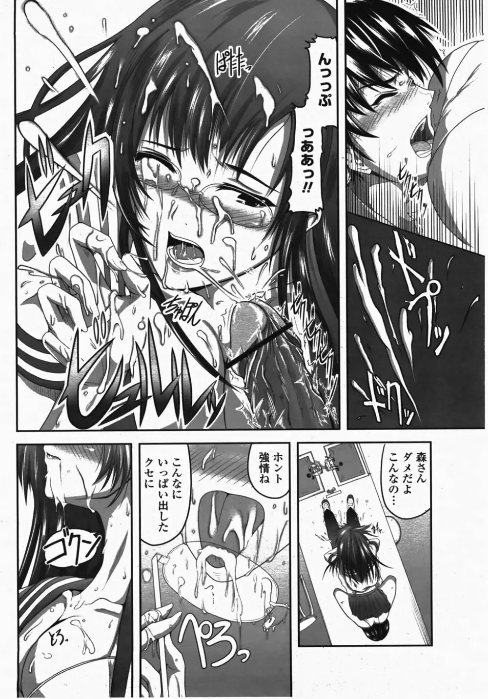 COMIC 桃姫 2007年10月号 240ページ