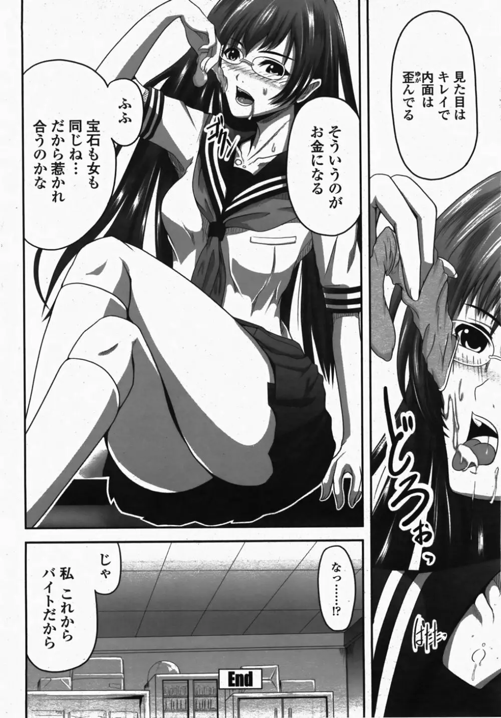 COMIC 桃姫 2007年10月号 246ページ