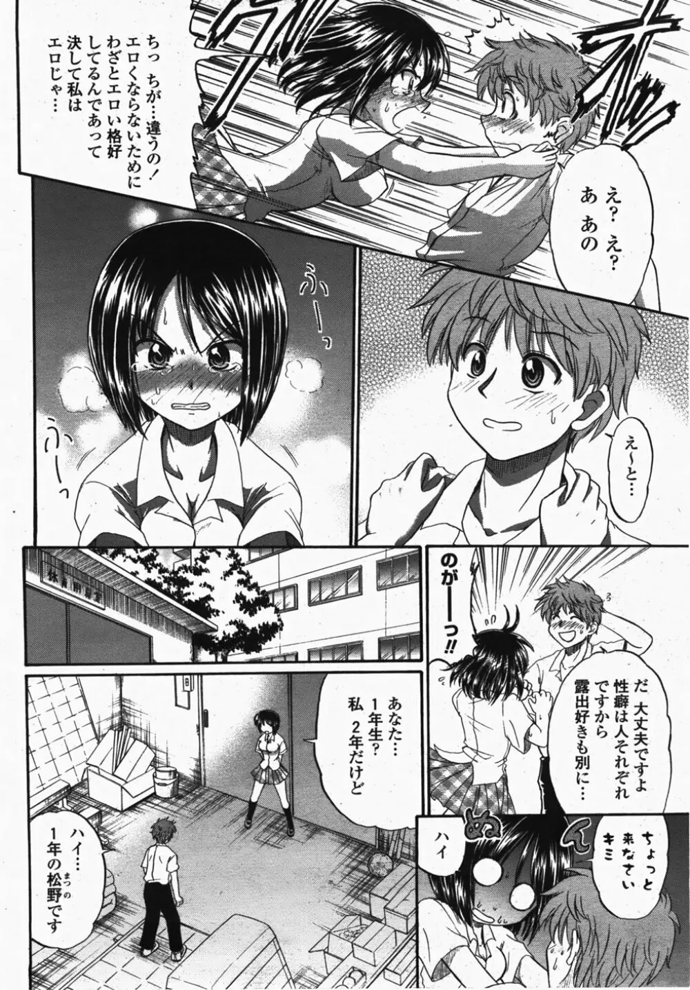 COMIC 桃姫 2007年10月号 254ページ