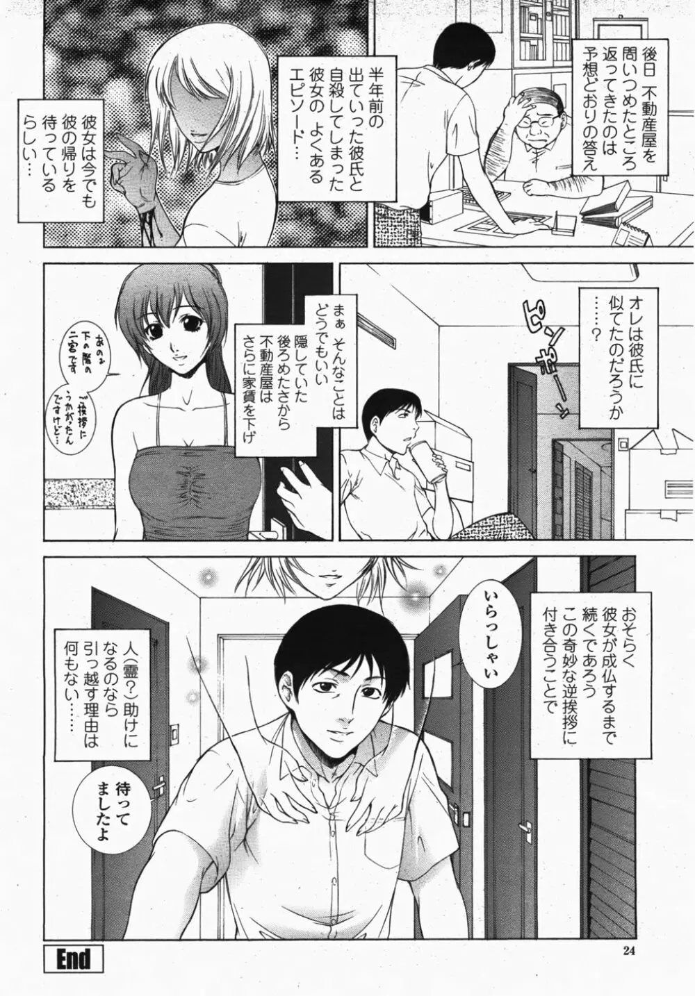 COMIC 桃姫 2007年10月号 26ページ