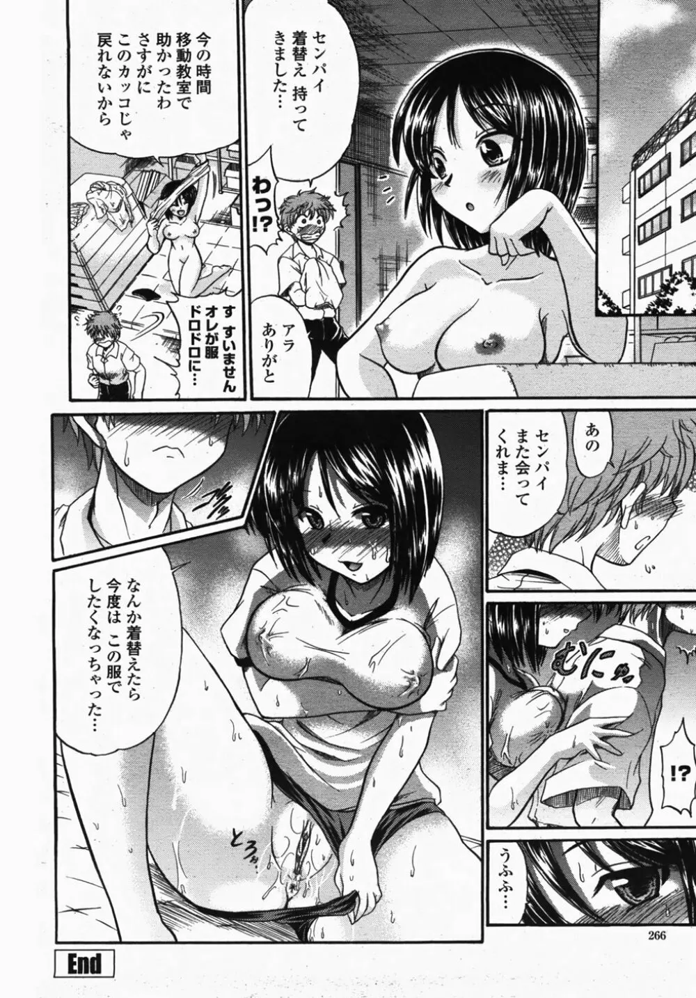 COMIC 桃姫 2007年10月号 268ページ