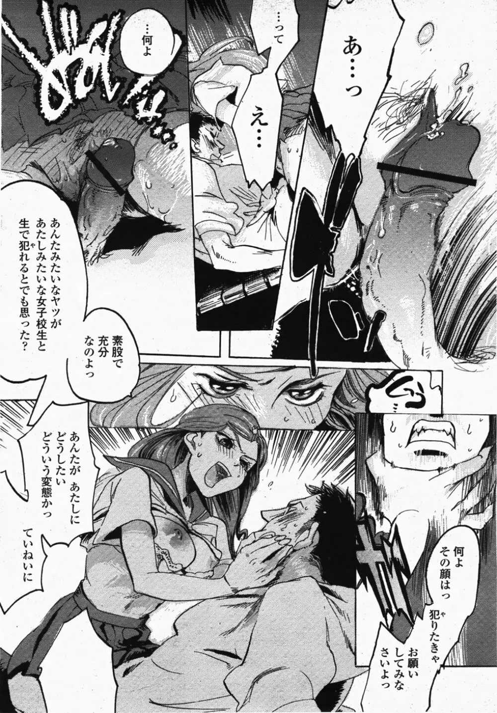 COMIC 桃姫 2007年10月号 278ページ