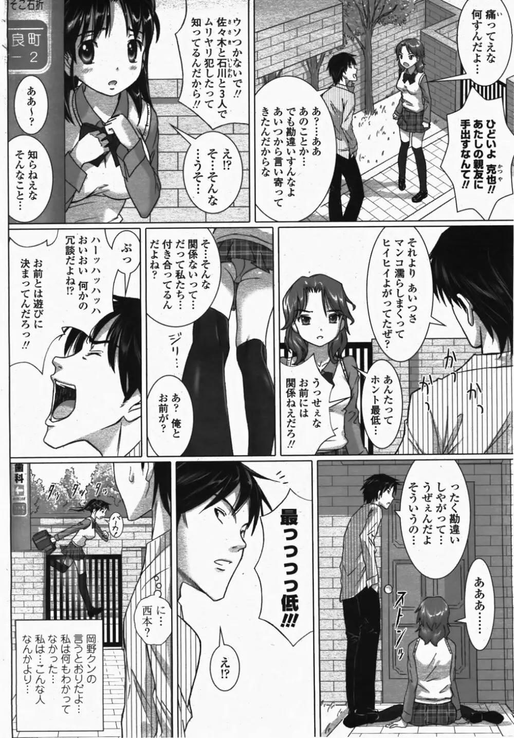 COMIC 桃姫 2007年10月号 298ページ