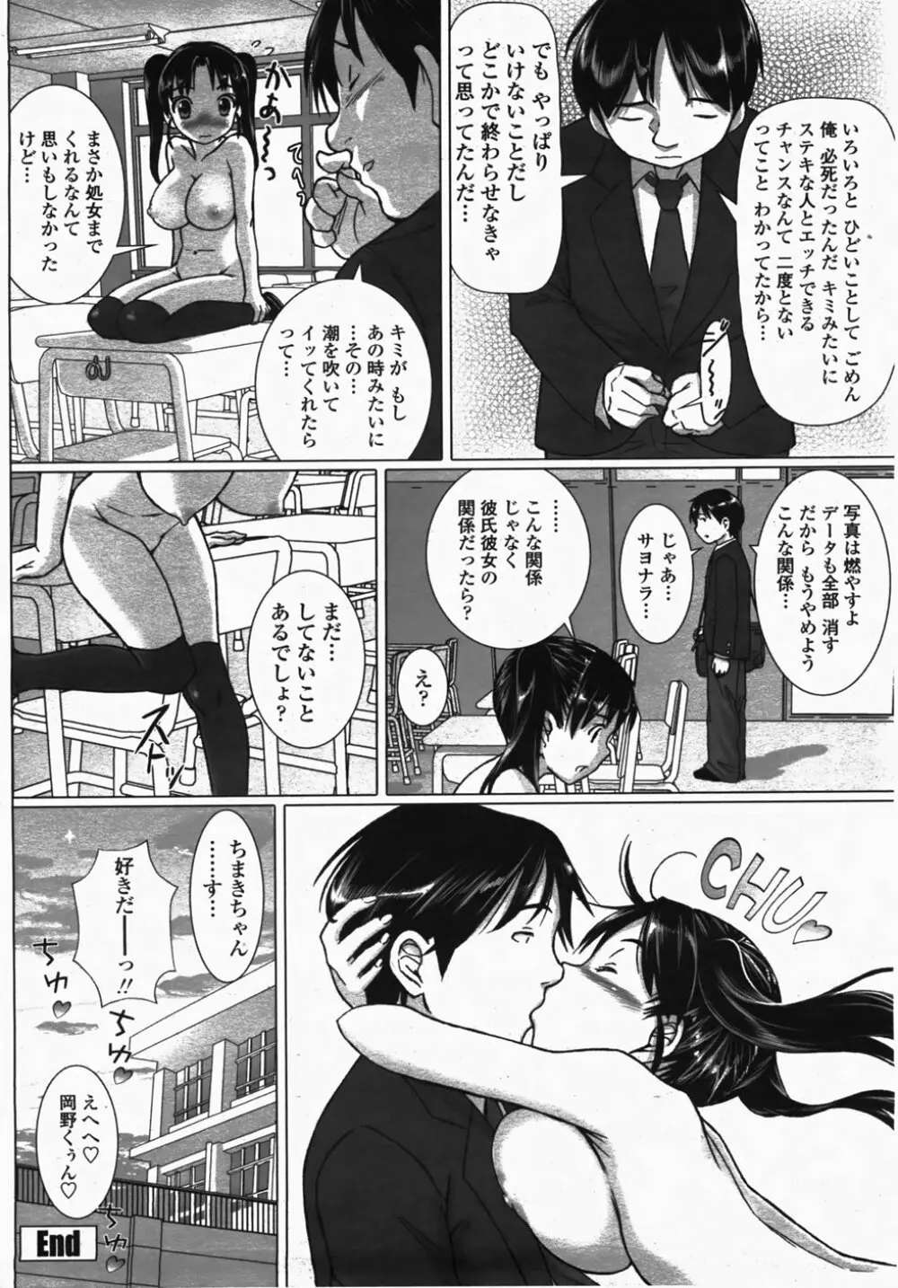 COMIC 桃姫 2007年10月号 304ページ