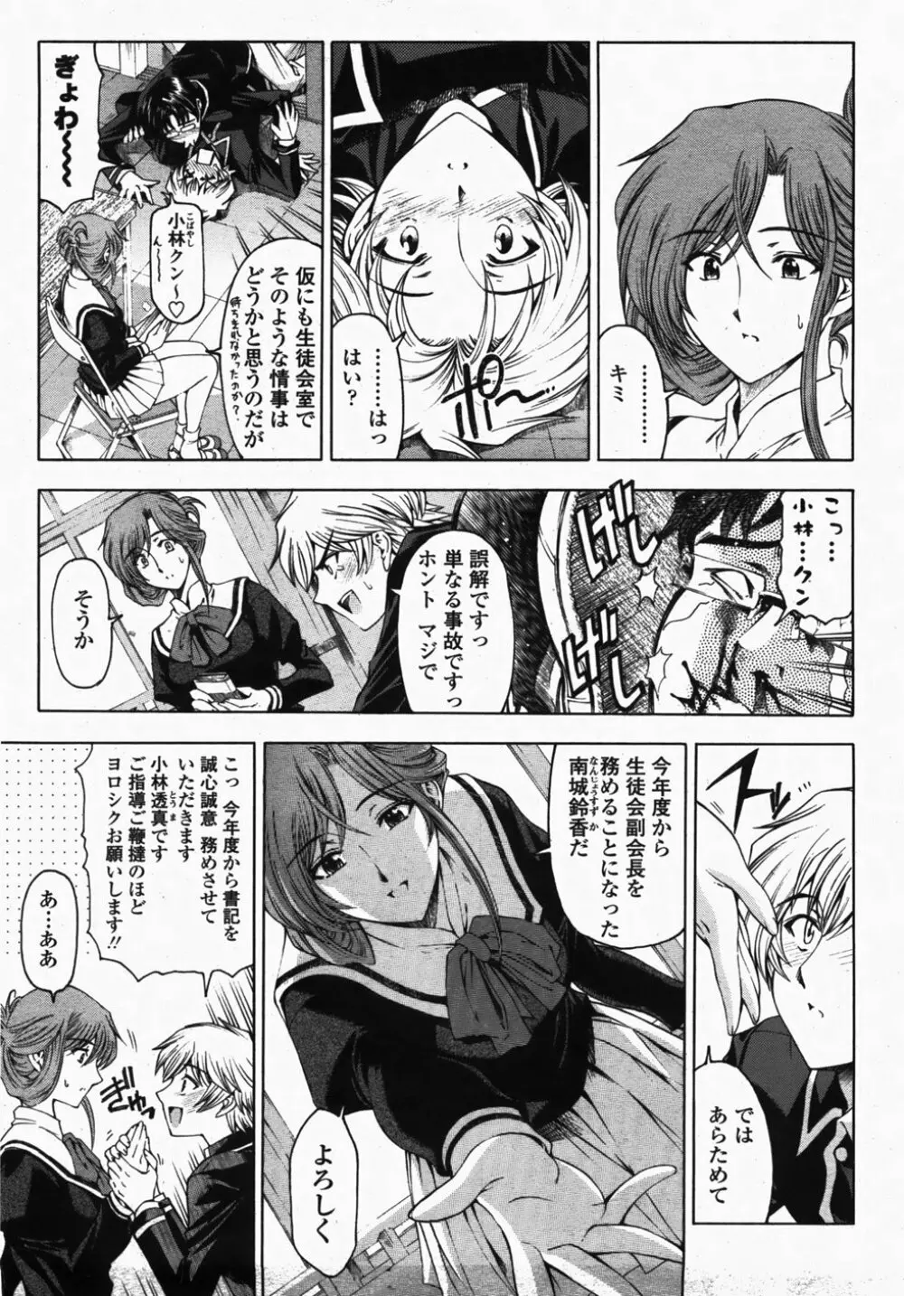 COMIC 桃姫 2007年10月号 31ページ