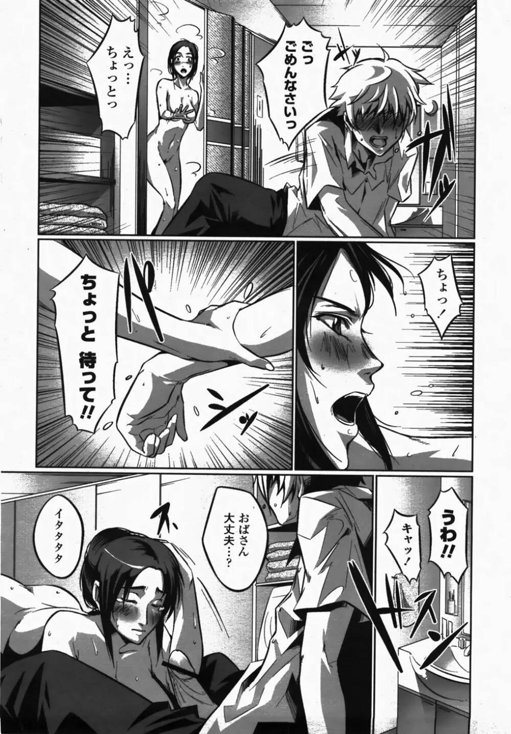 COMIC 桃姫 2007年10月号 311ページ