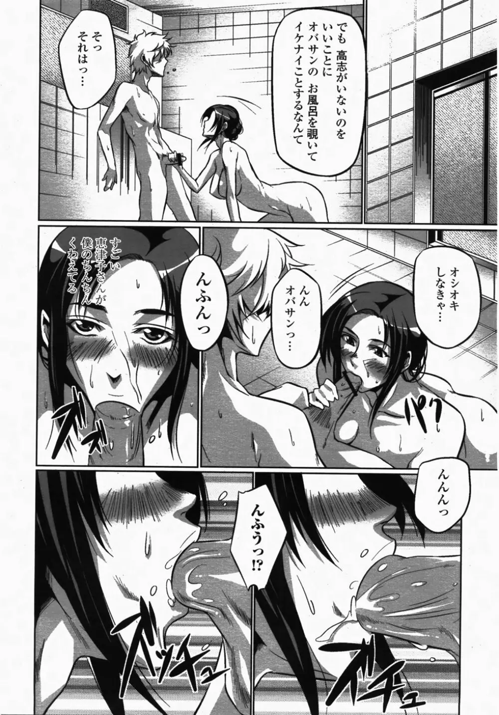 COMIC 桃姫 2007年10月号 313ページ