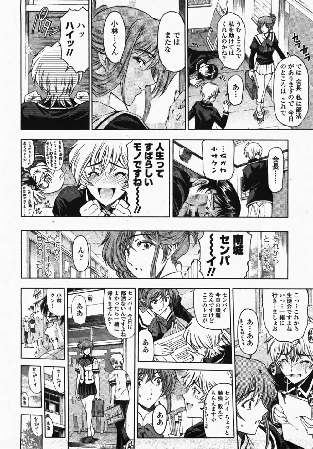 COMIC 桃姫 2007年10月号 32ページ