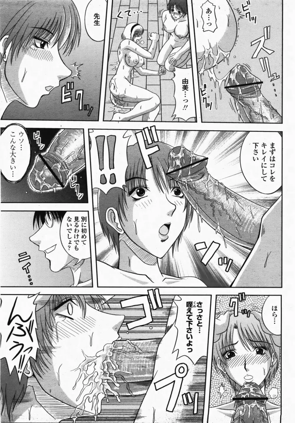 COMIC 桃姫 2007年10月号 331ページ