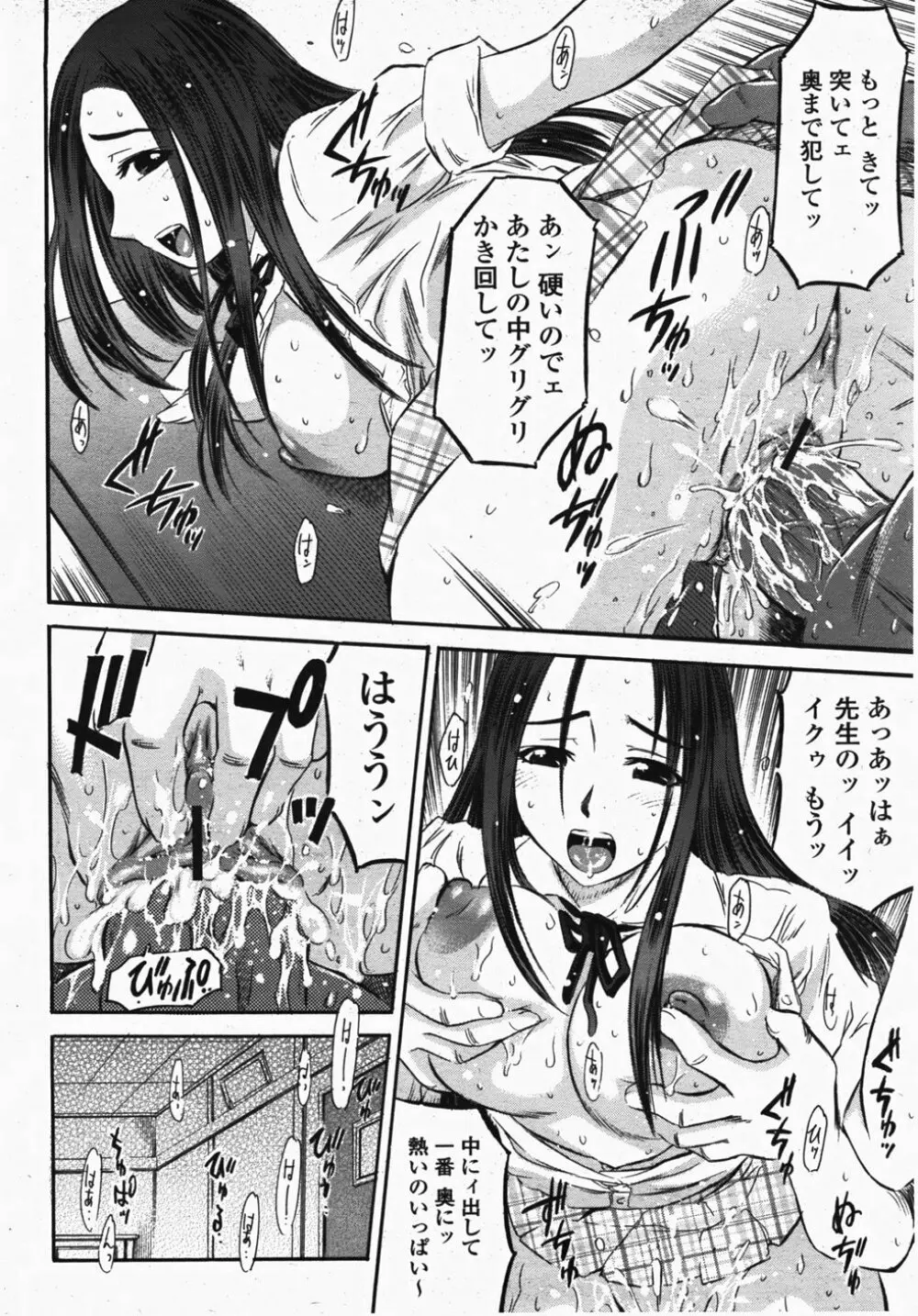 COMIC 桃姫 2007年10月号 350ページ