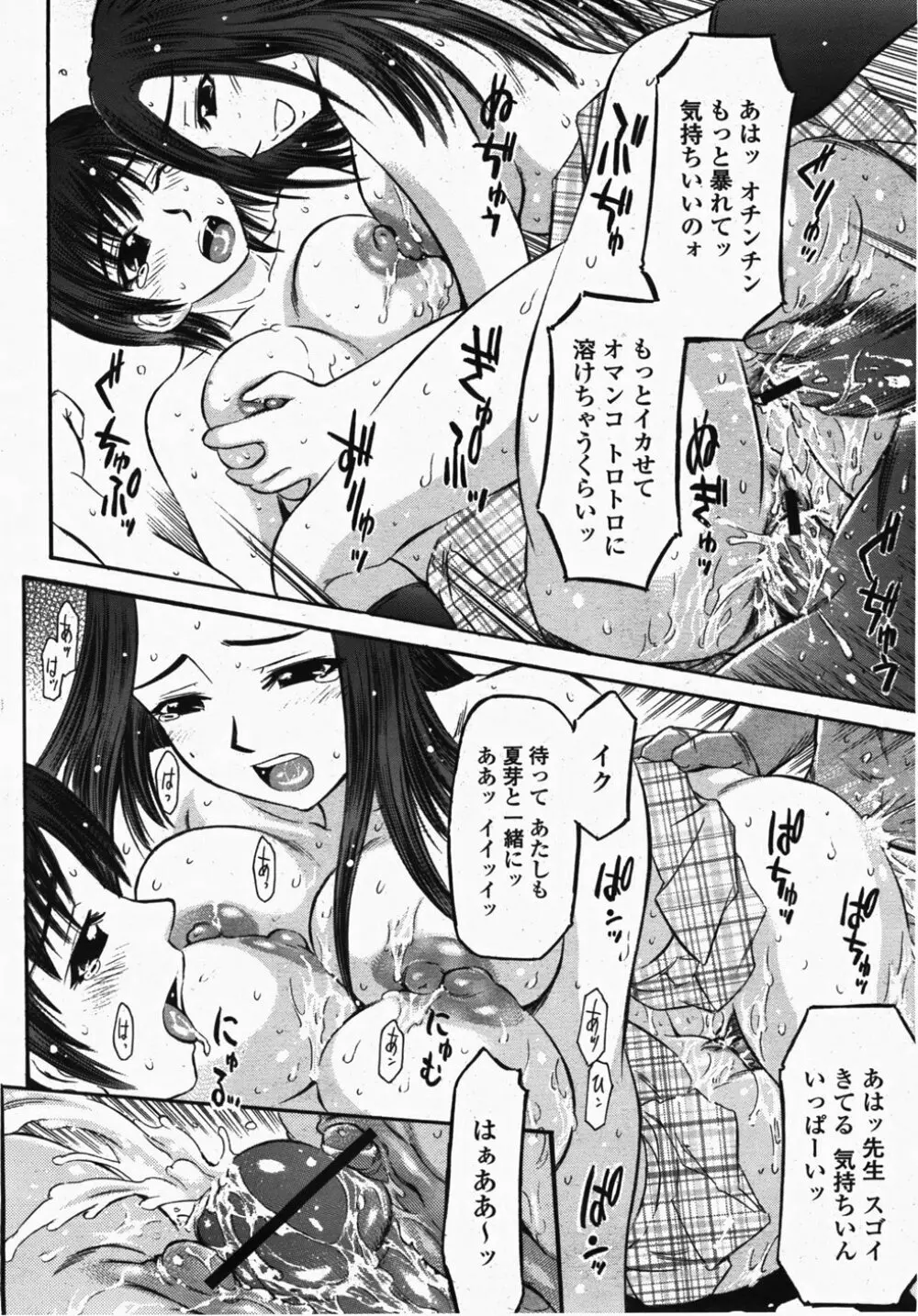 COMIC 桃姫 2007年10月号 354ページ