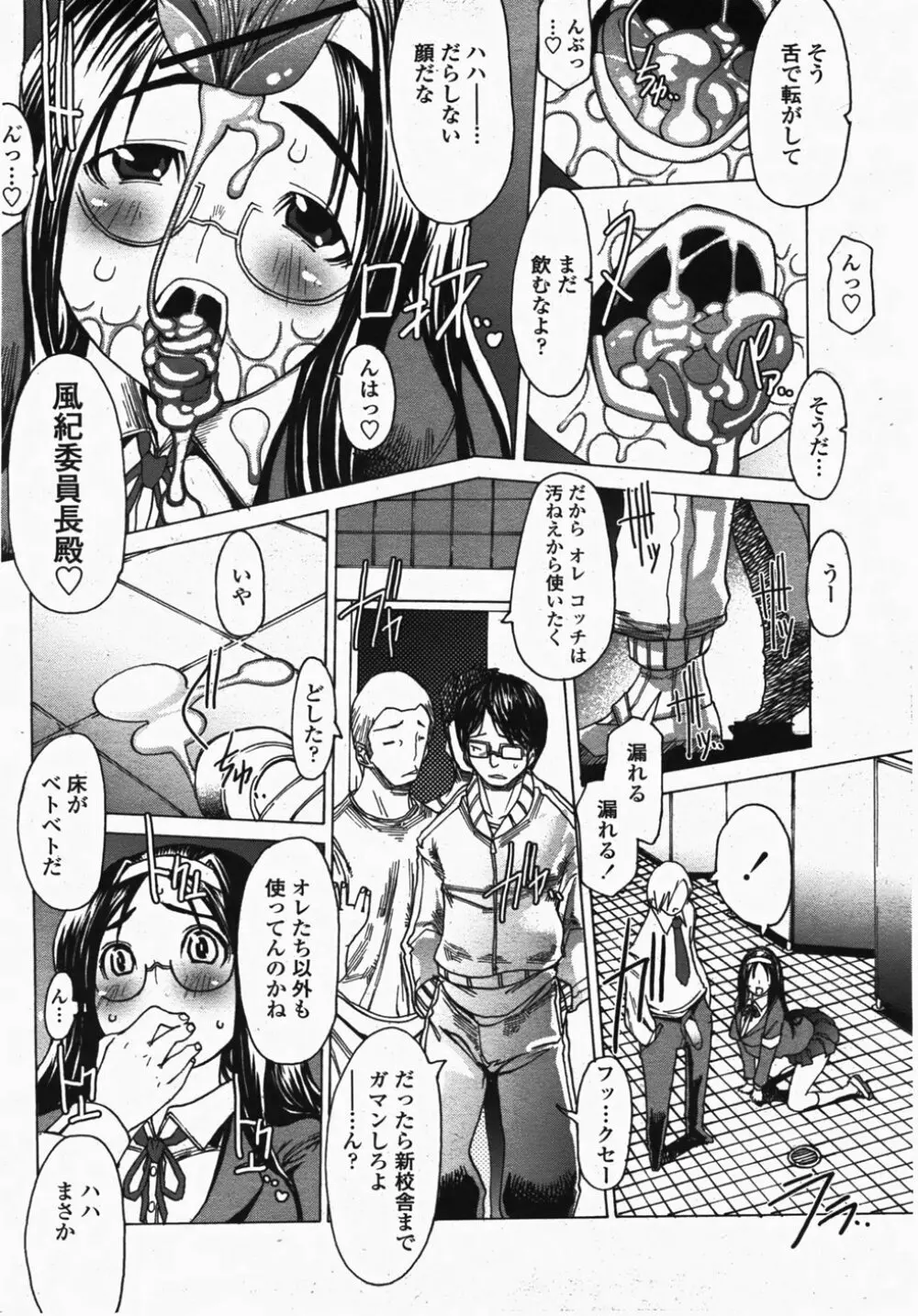 COMIC 桃姫 2007年10月号 364ページ