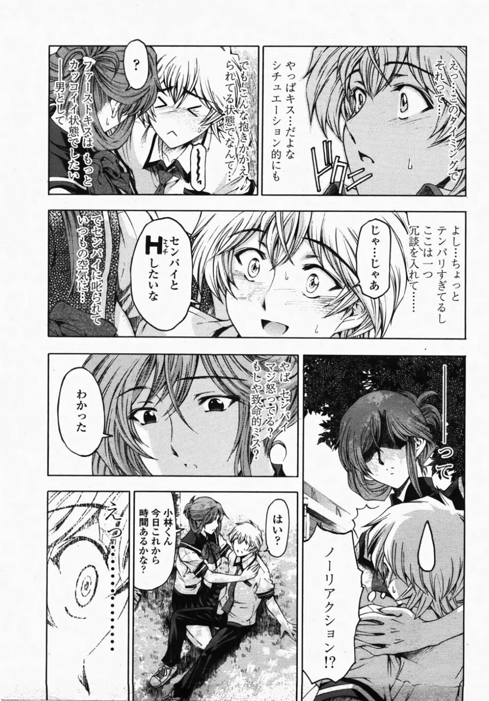 COMIC 桃姫 2007年10月号 39ページ