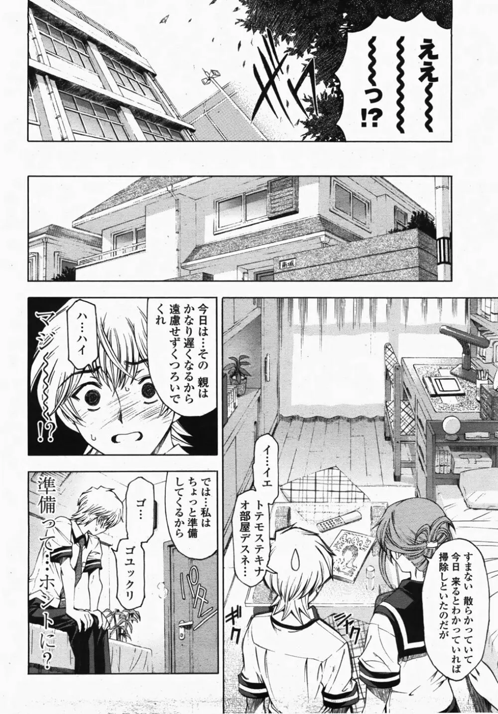 COMIC 桃姫 2007年10月号 40ページ