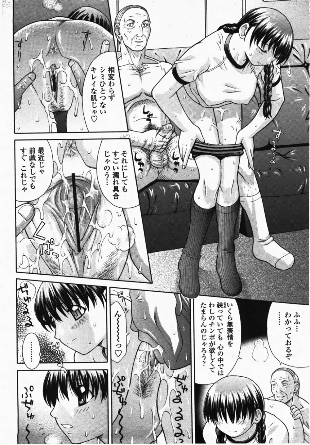 COMIC 桃姫 2007年10月号 408ページ