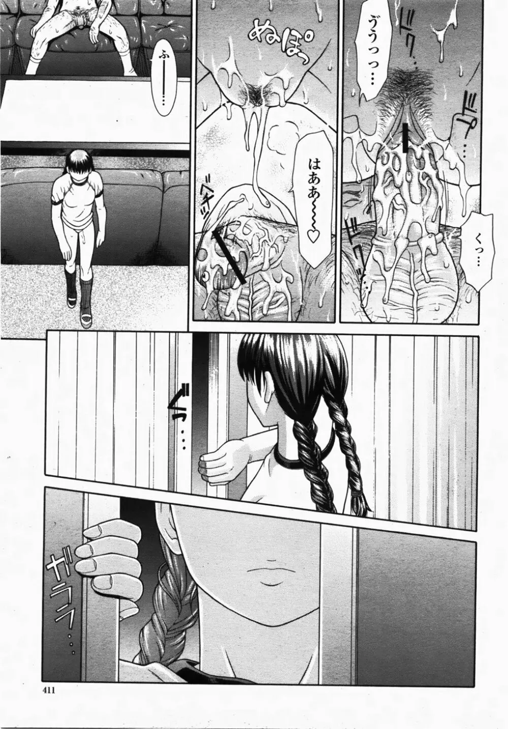 COMIC 桃姫 2007年10月号 413ページ