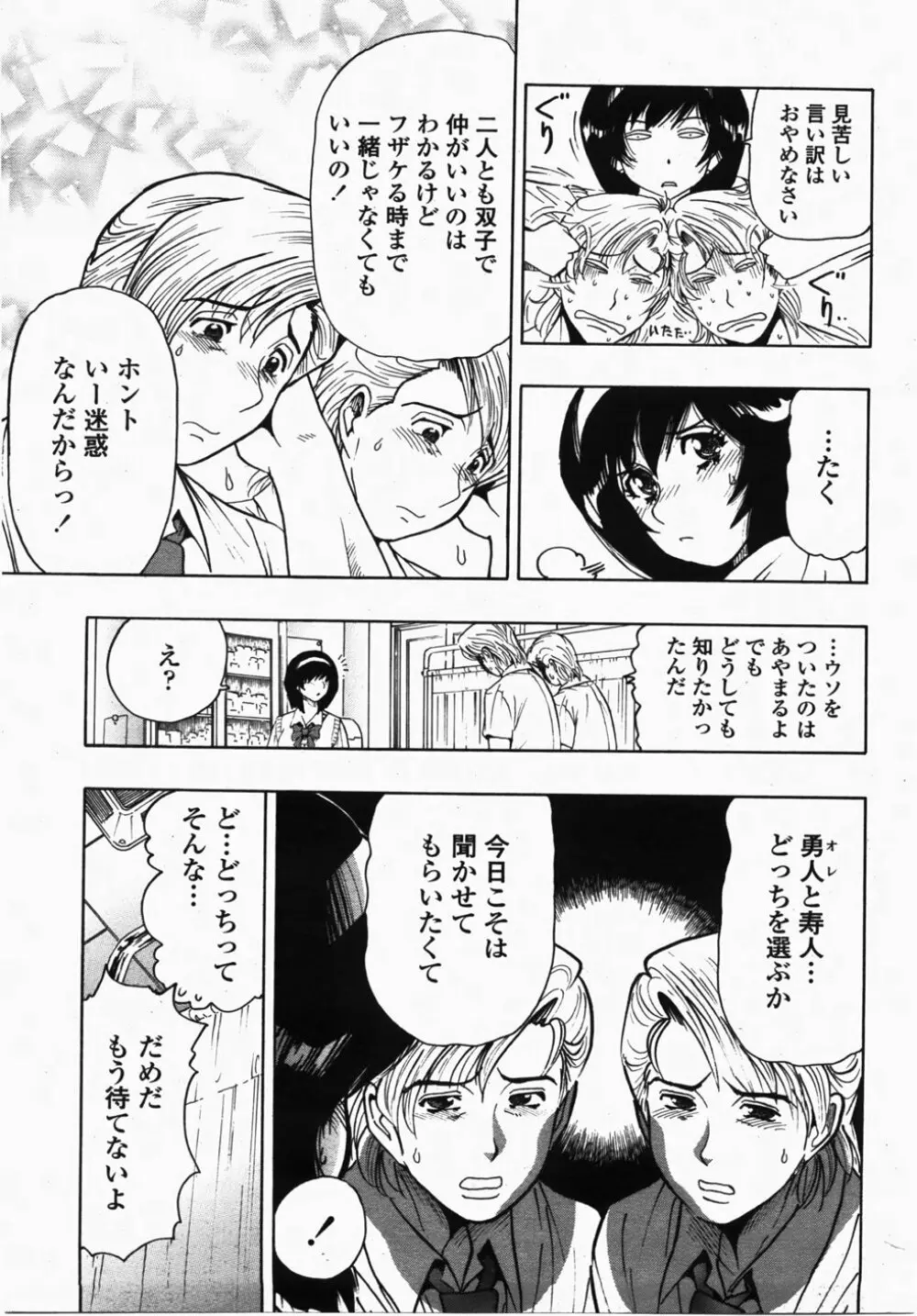 COMIC 桃姫 2007年10月号 417ページ