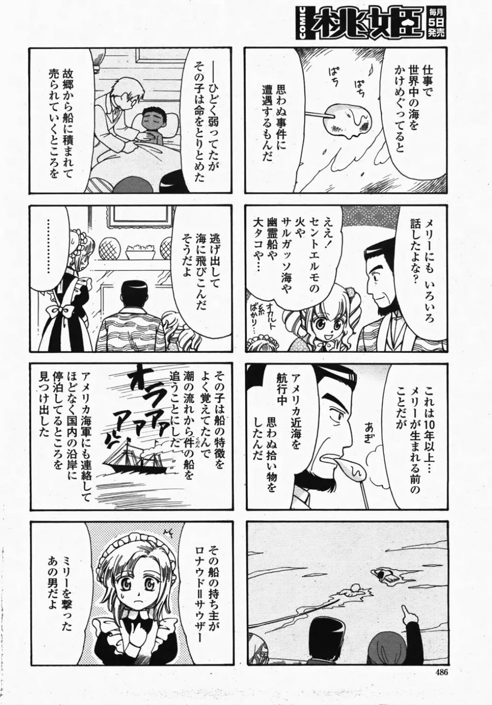 COMIC 桃姫 2007年10月号 488ページ