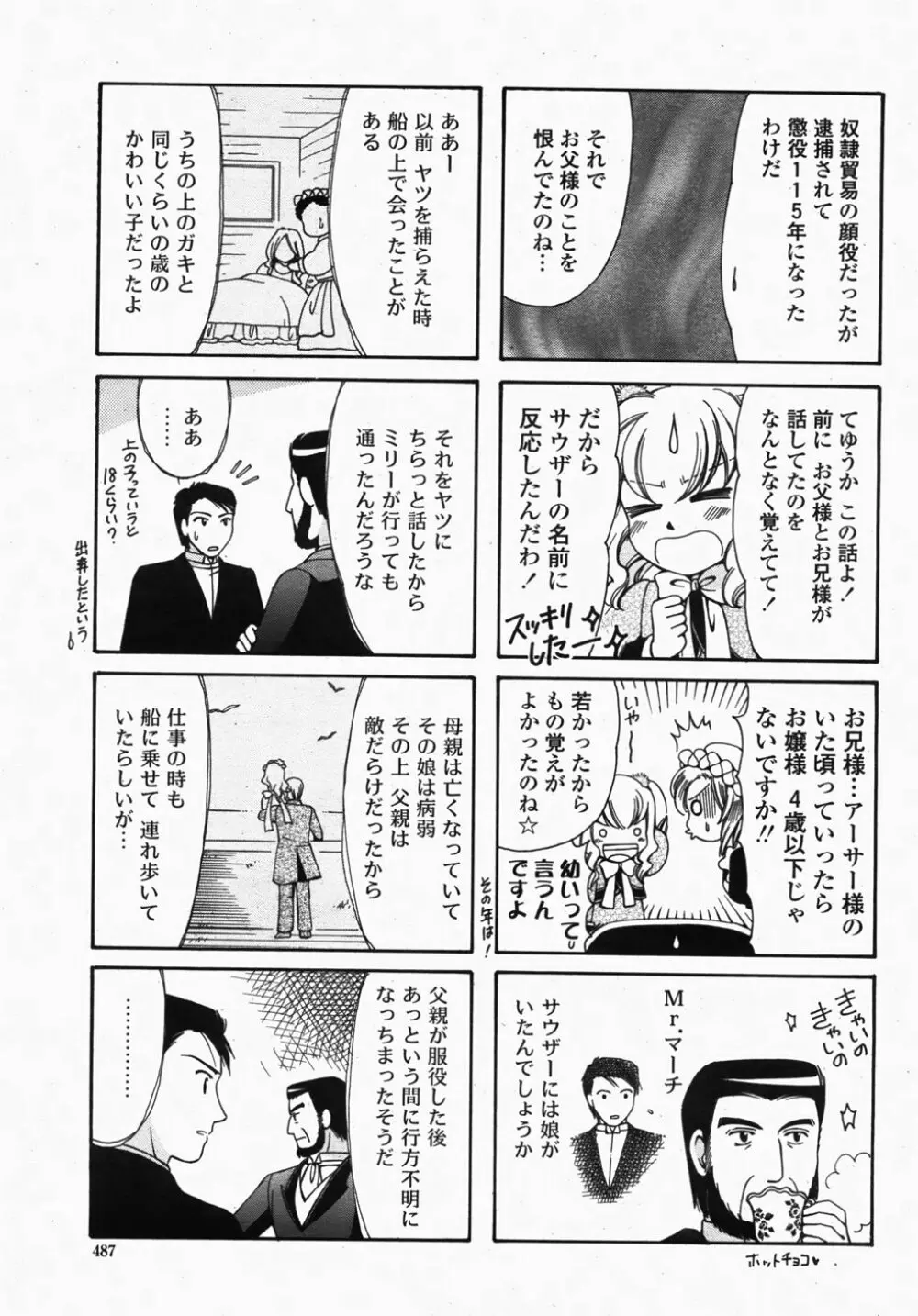 COMIC 桃姫 2007年10月号 489ページ