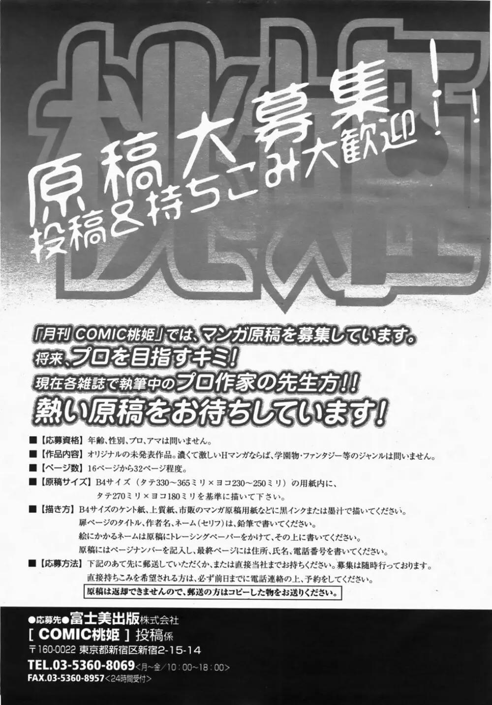 COMIC 桃姫 2007年10月号 499ページ
