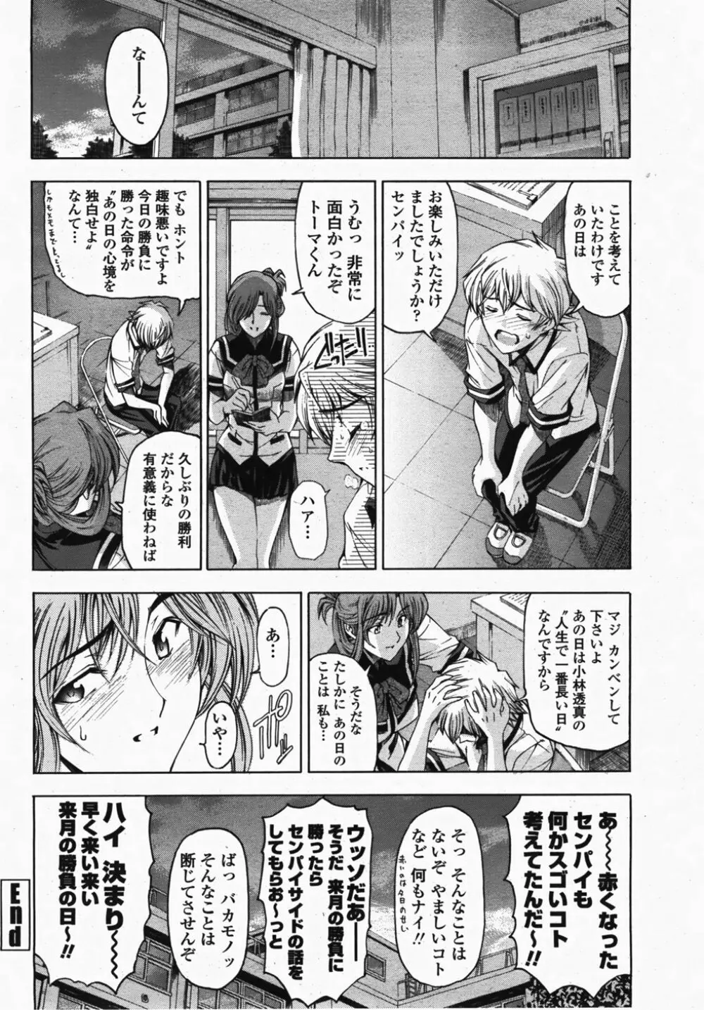 COMIC 桃姫 2007年10月号 54ページ