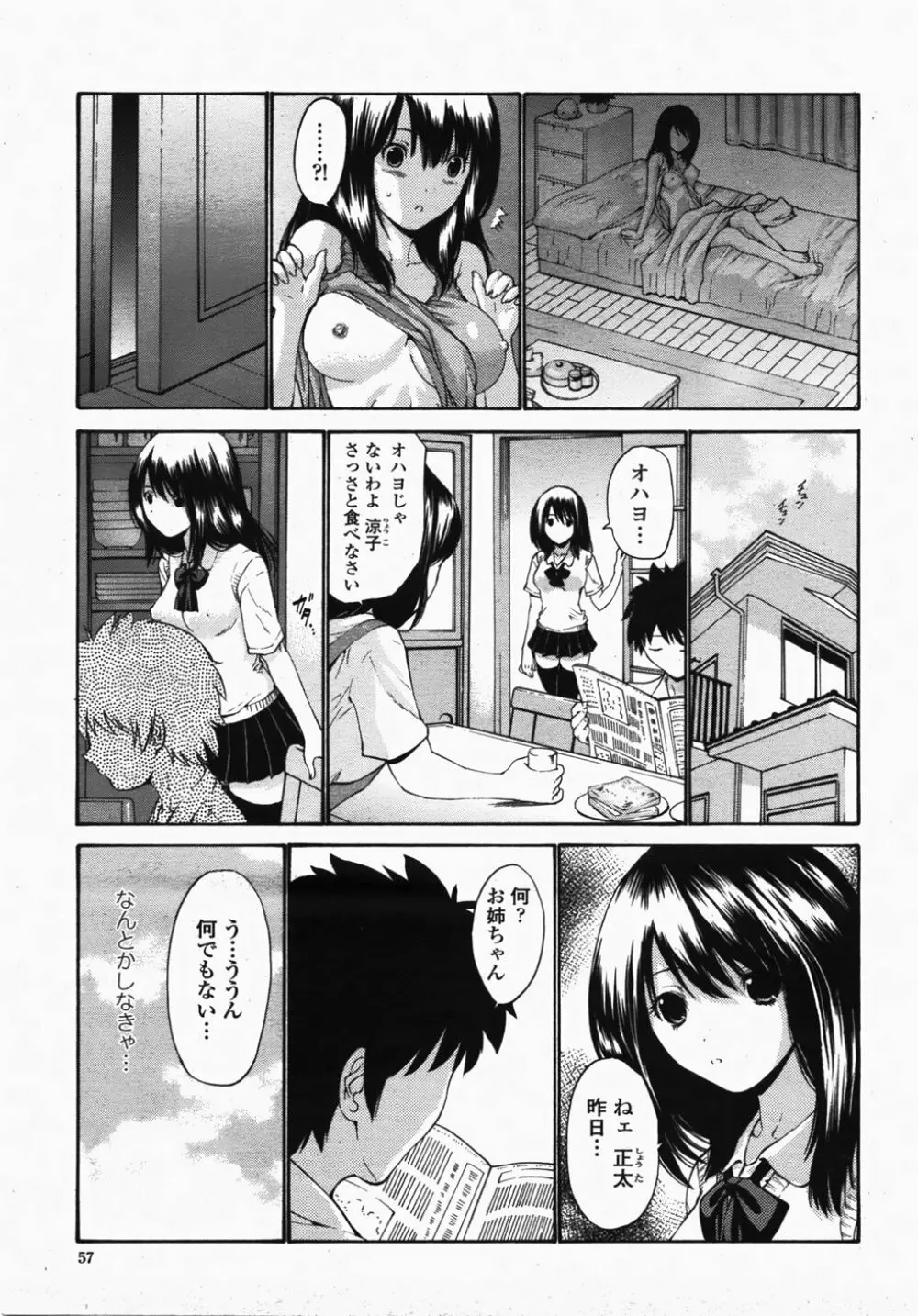 COMIC 桃姫 2007年10月号 59ページ