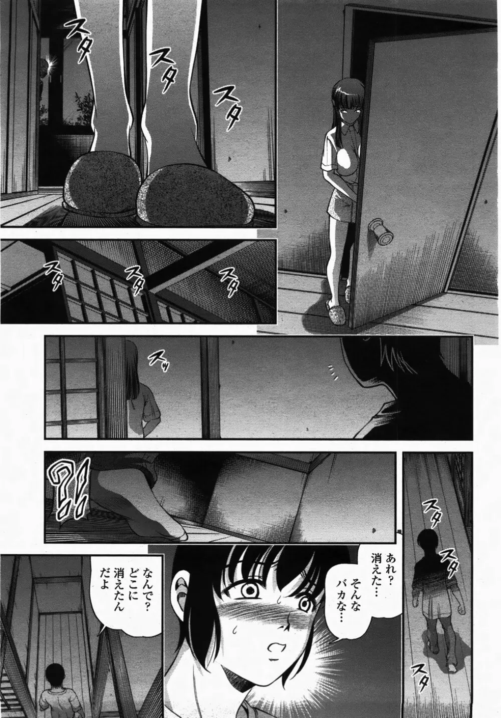 COMIC 桃姫 2007年10月号 95ページ