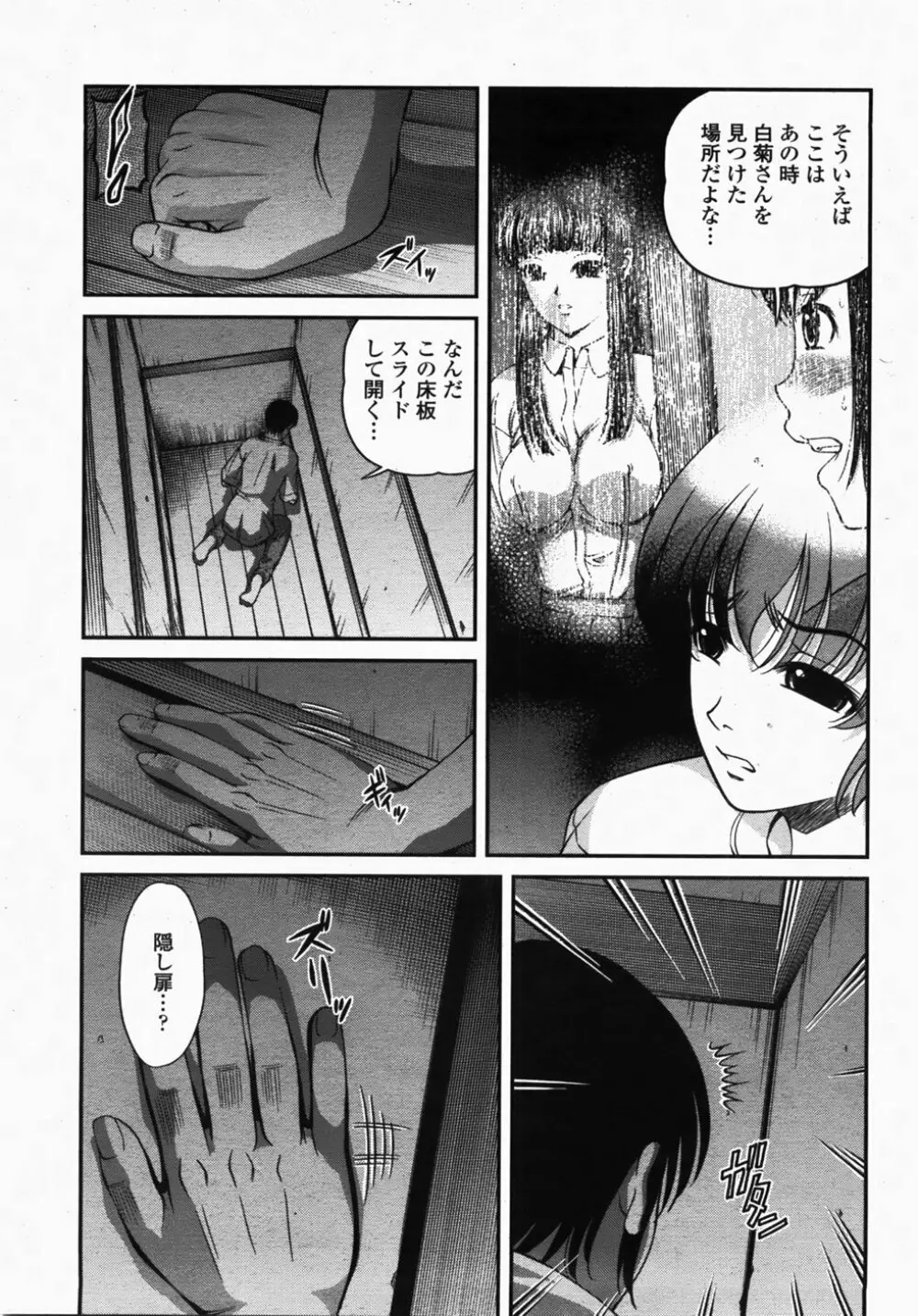 COMIC 桃姫 2007年10月号 97ページ