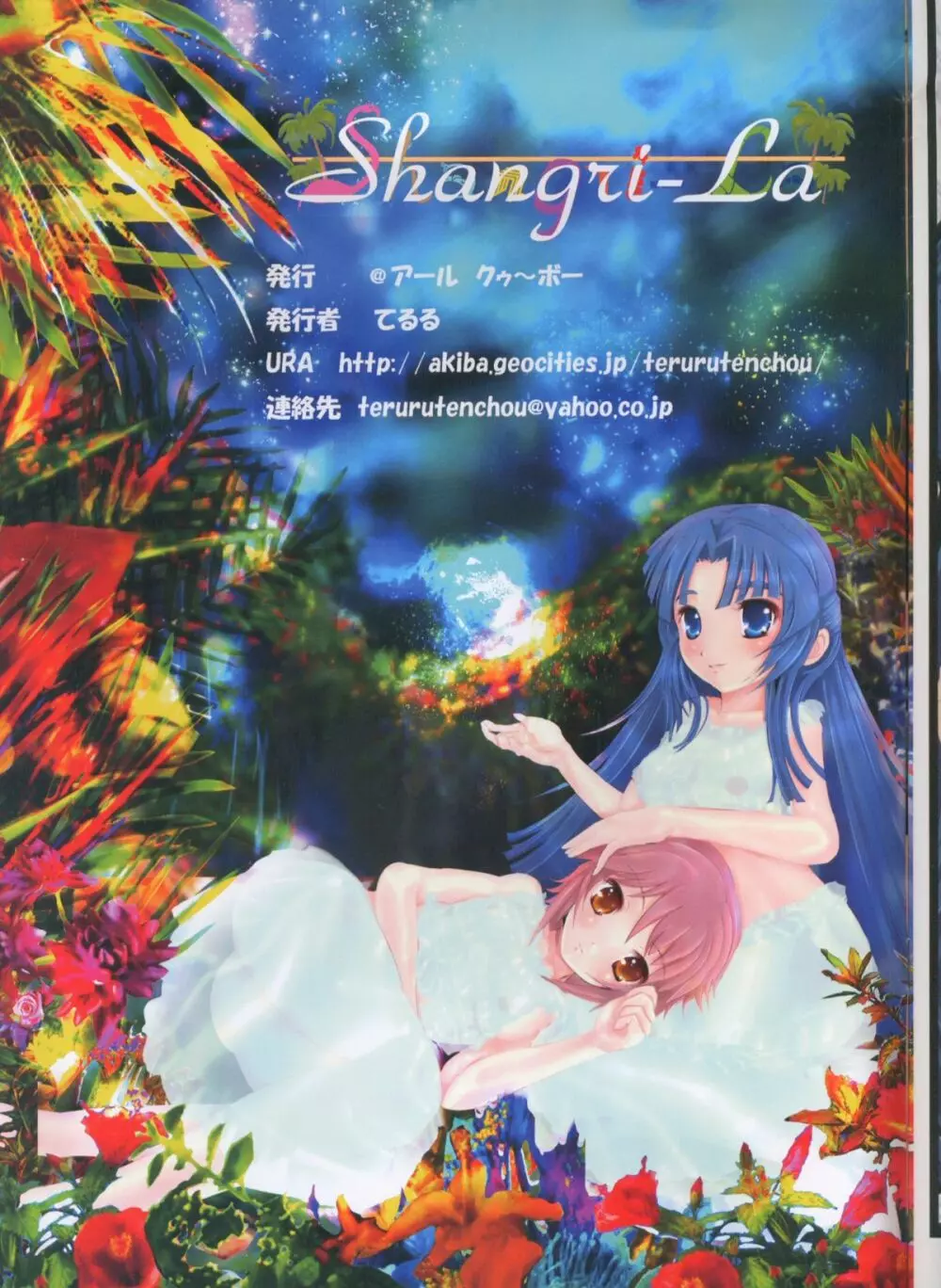 Shangri-la 16ページ