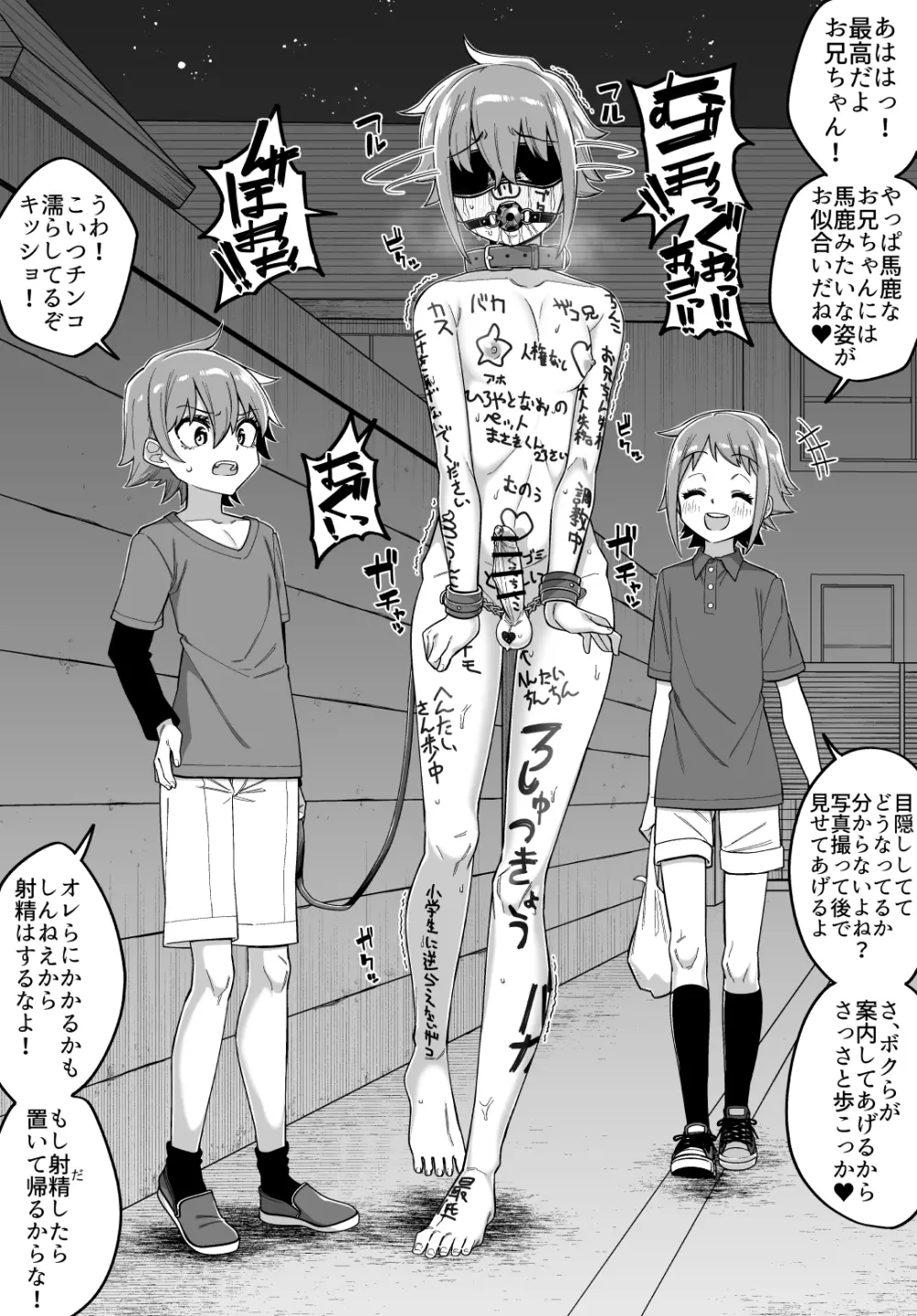 酷い目に遭う男の子たち vol.1 27ページ