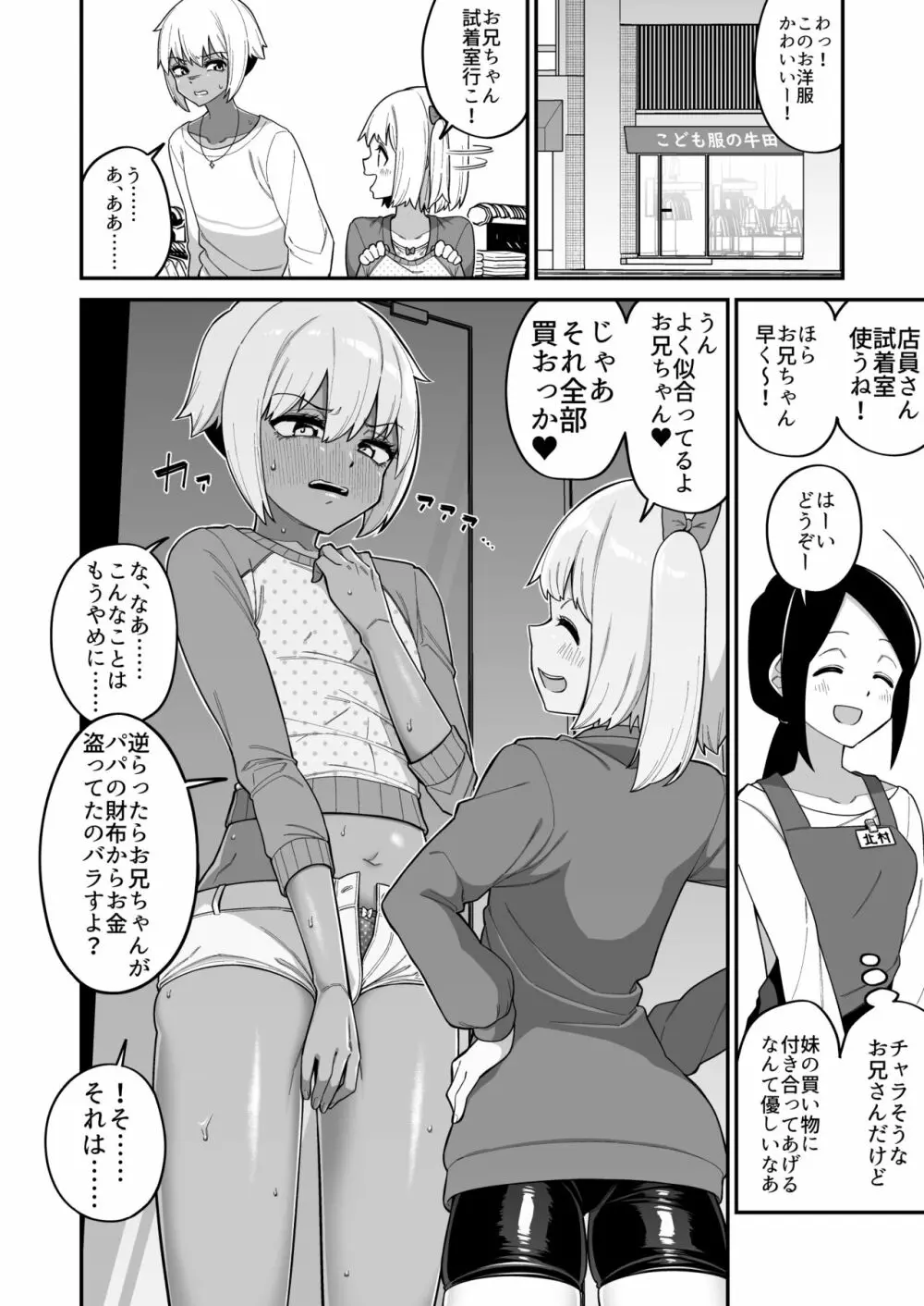 酷い目に遭う男の子たち vol.1 34ページ