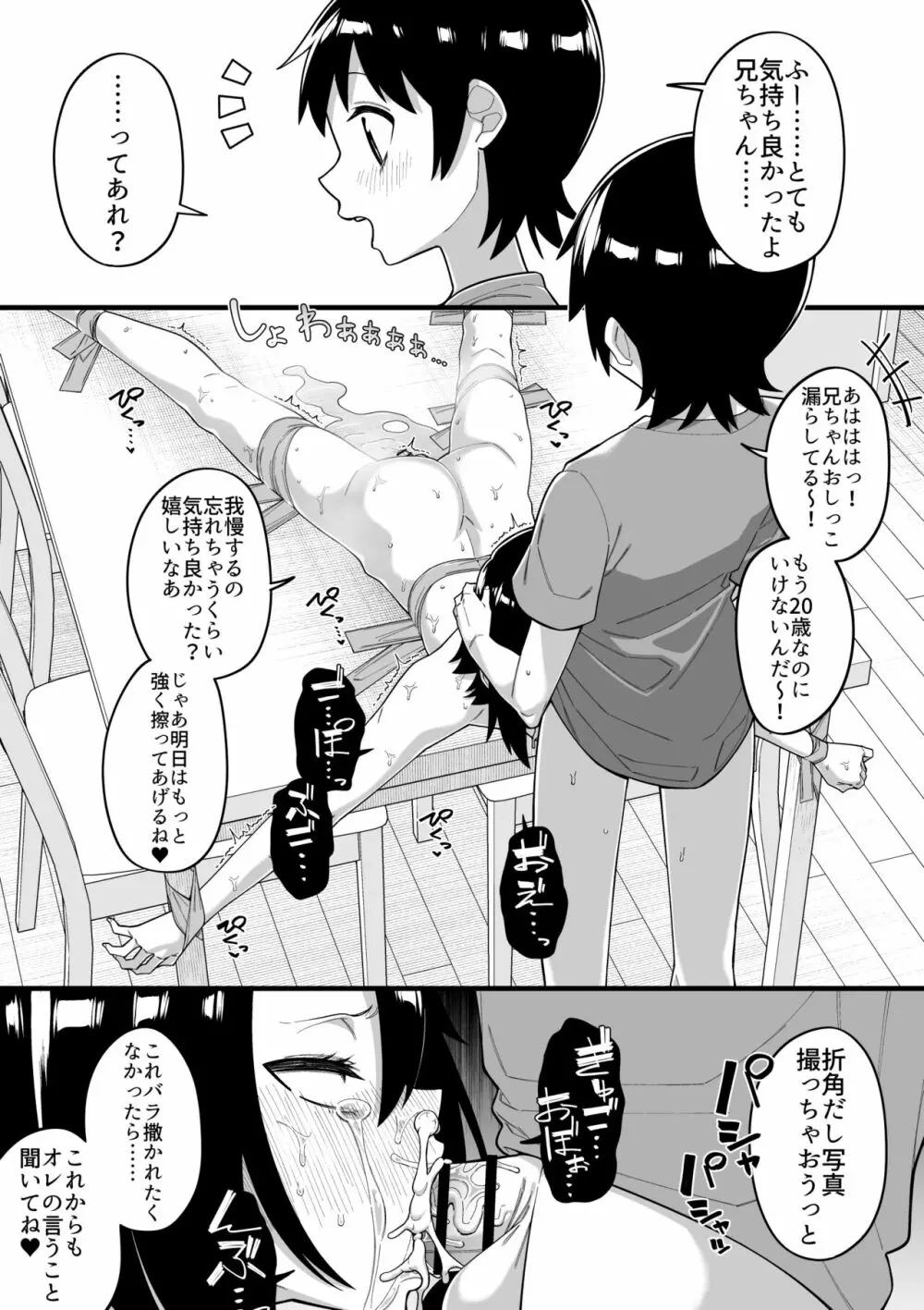 酷い目に遭う男の子たち vol.1 48ページ