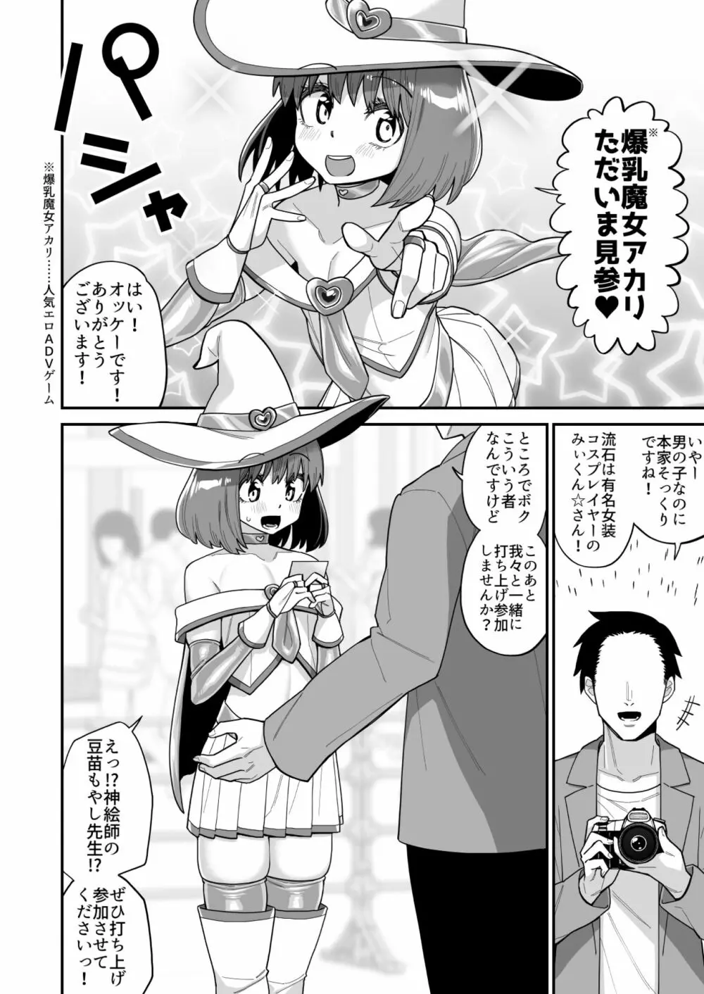 酷い目に遭う男の子たち vol.2 53ページ