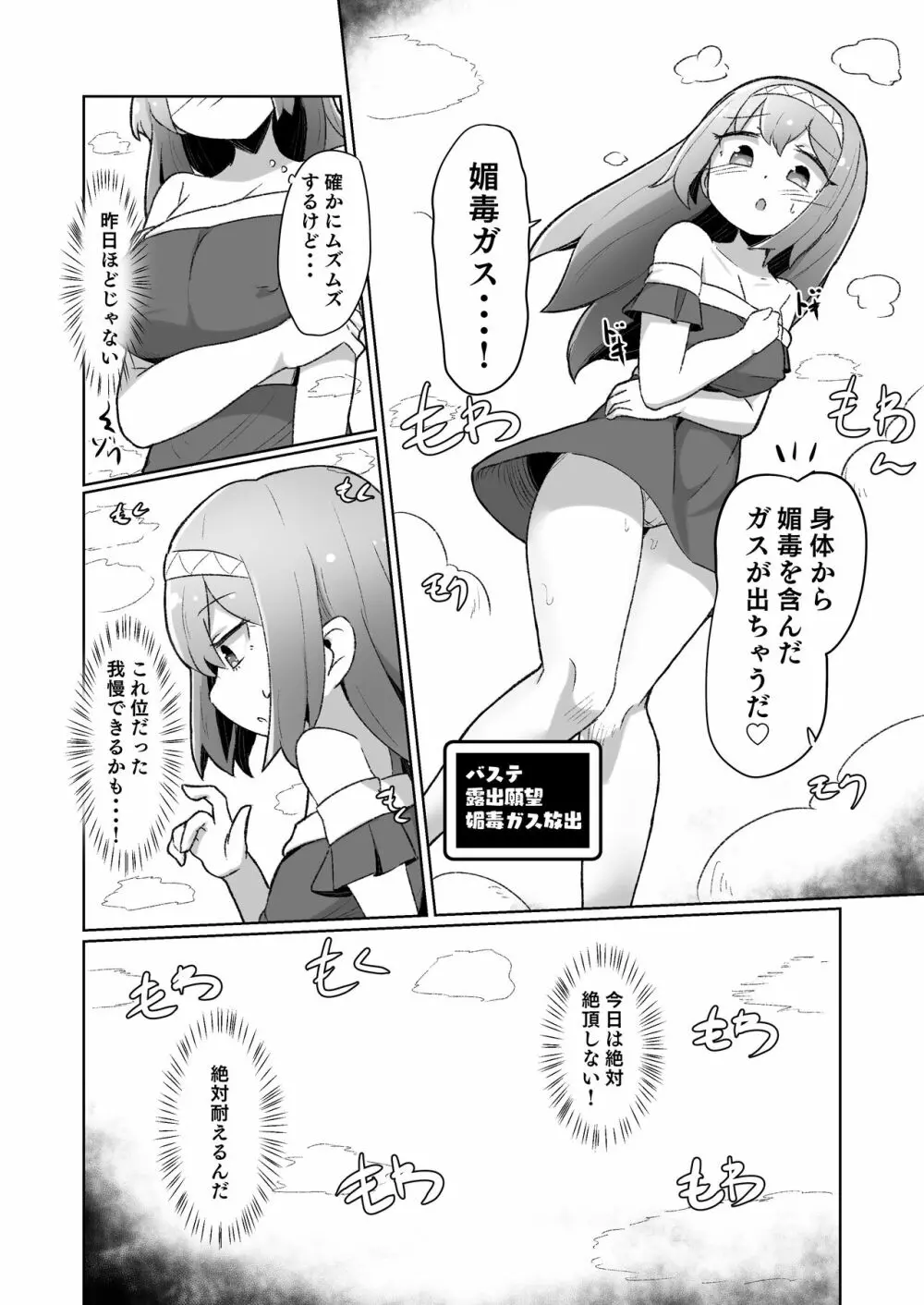 1週間の間100回絶頂したらこれから付くバステが一生解除できなくなる呪いのお話 22ページ