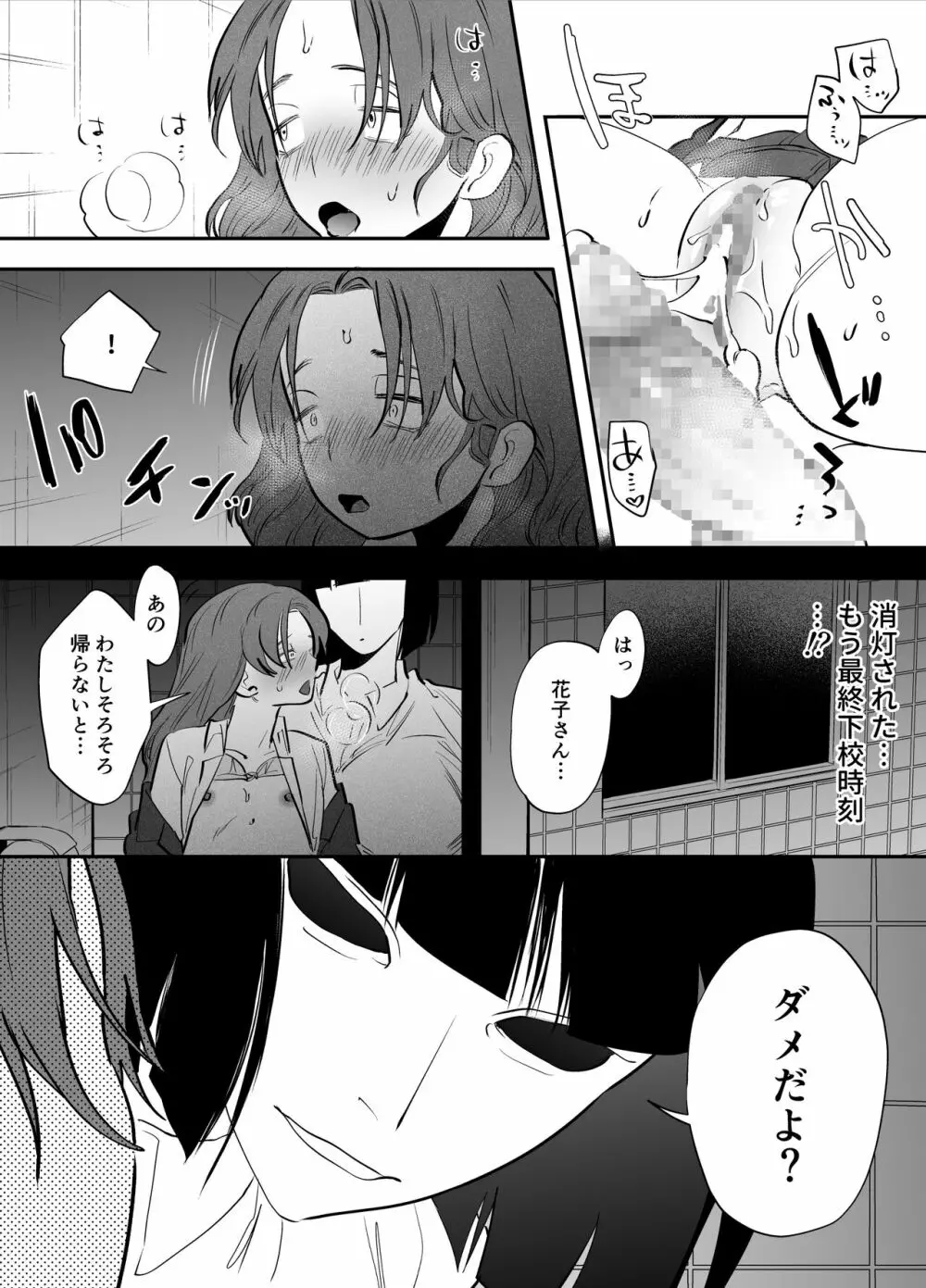 私とトイレとふたなり花子さん 16ページ