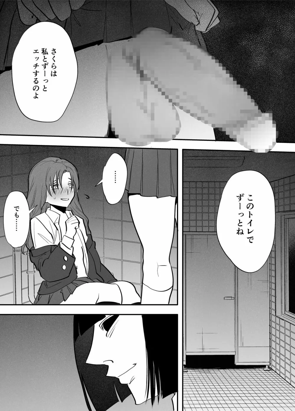 私とトイレとふたなり花子さん 17ページ