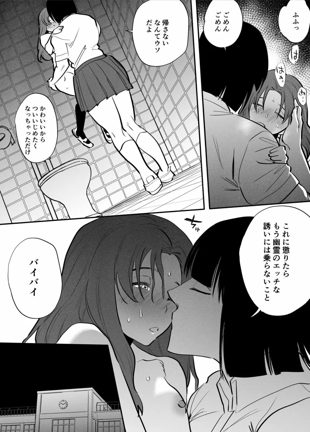 私とトイレとふたなり花子さん 25ページ