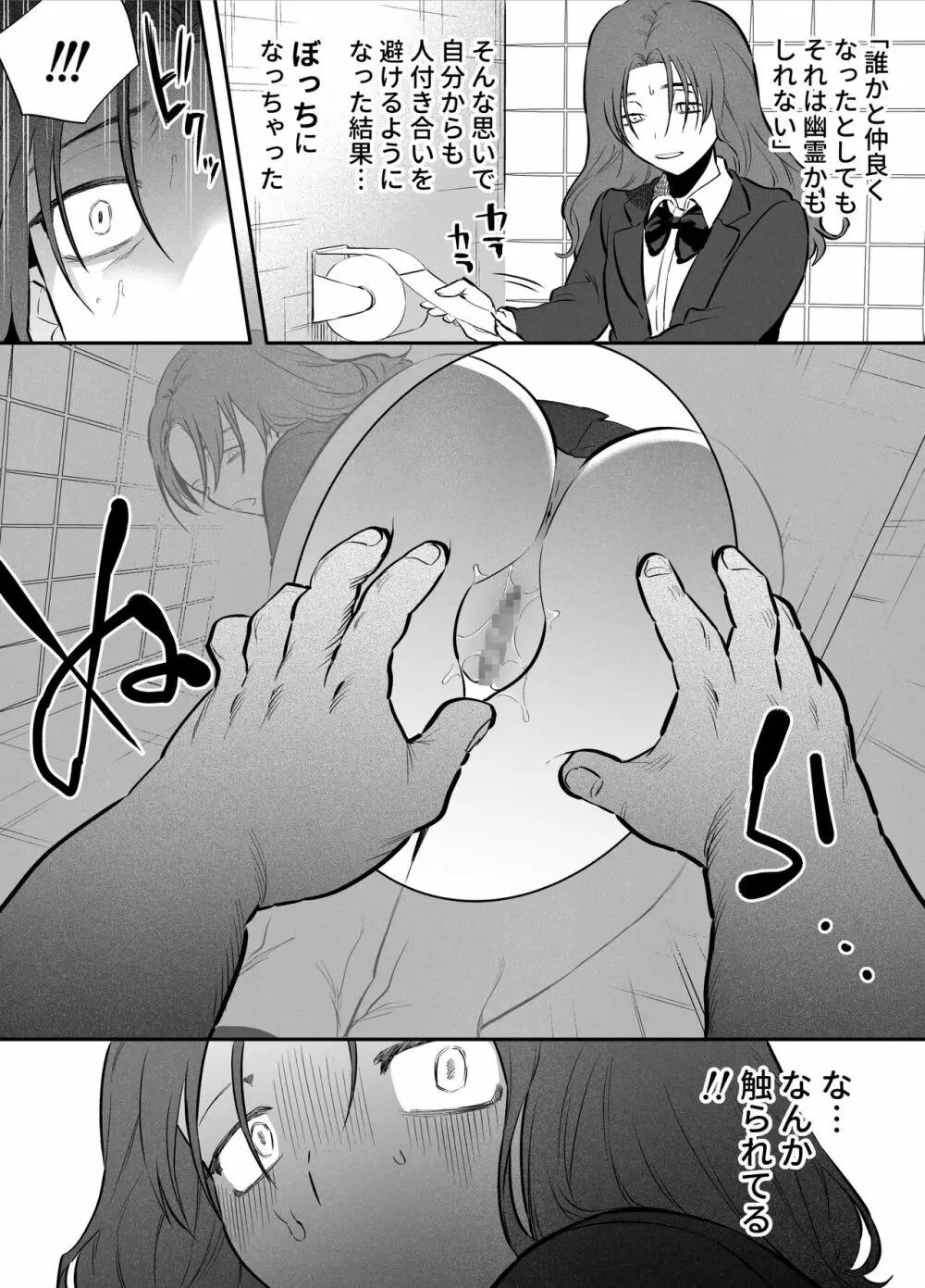 私とトイレとふたなり花子さん 4ページ