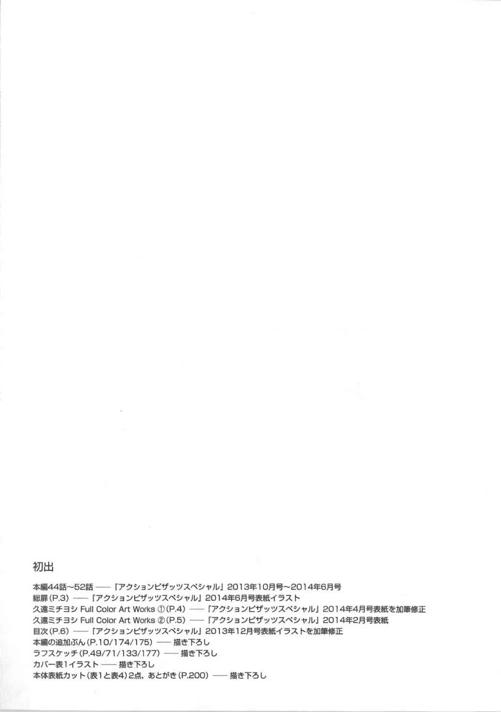 絶対☆は～れむ Vol.7 + 制服☆は～れむ 設定アートワークス集 202ページ